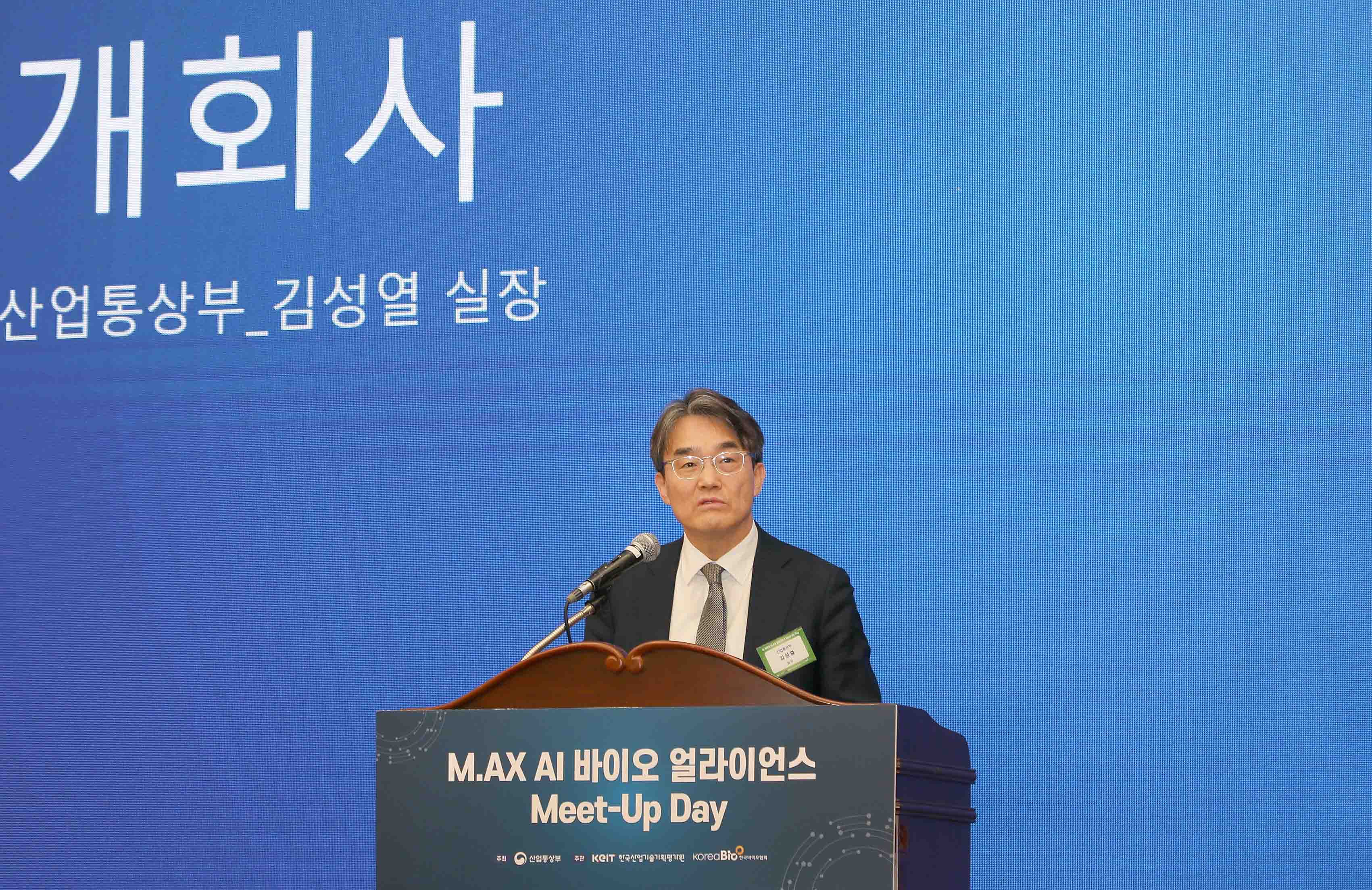 AI 바이오 M.AX 얼라이언스 Meet-up Day 개최 3