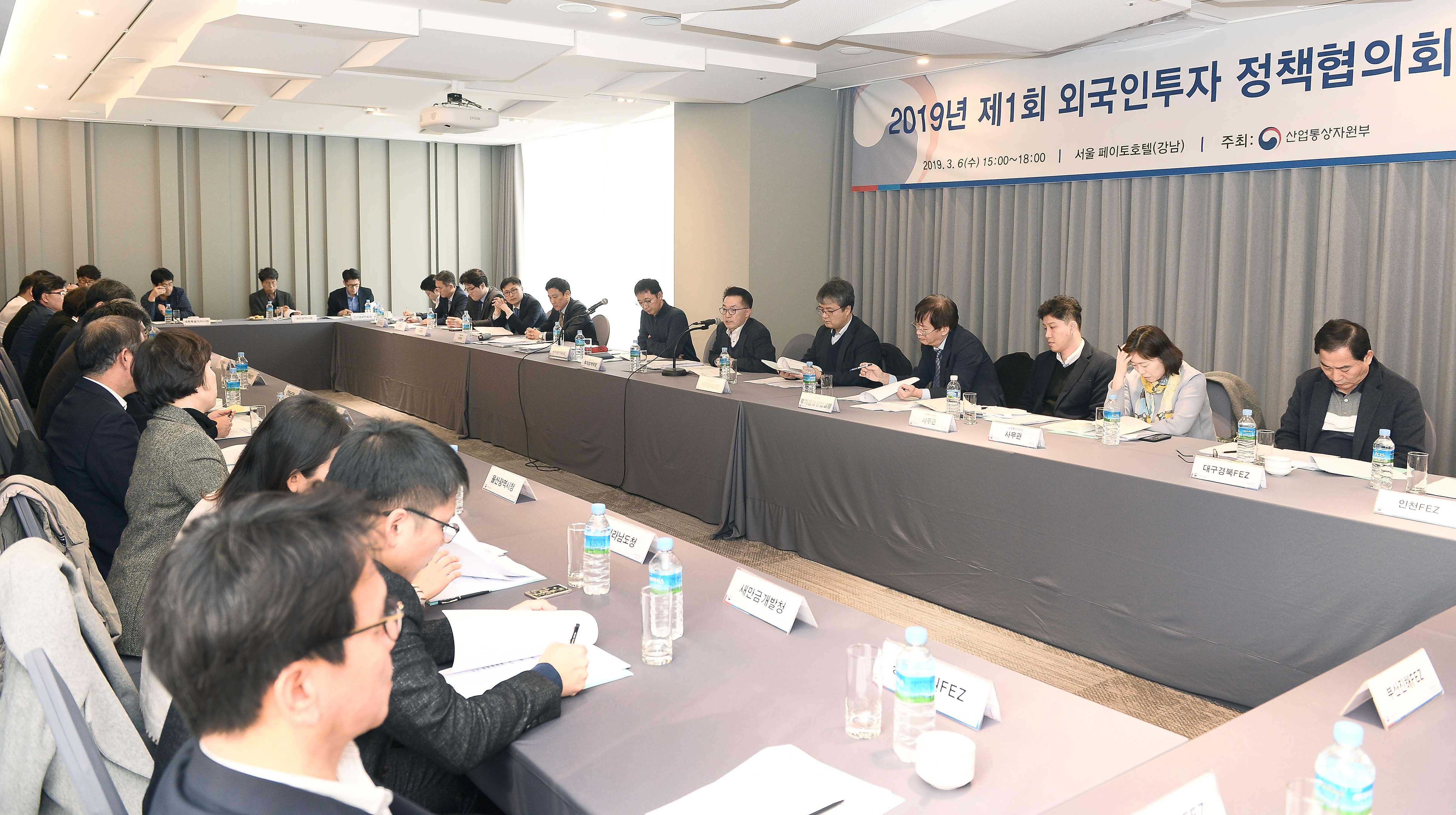2019년 제1회 외국인투자 정책협의회 4