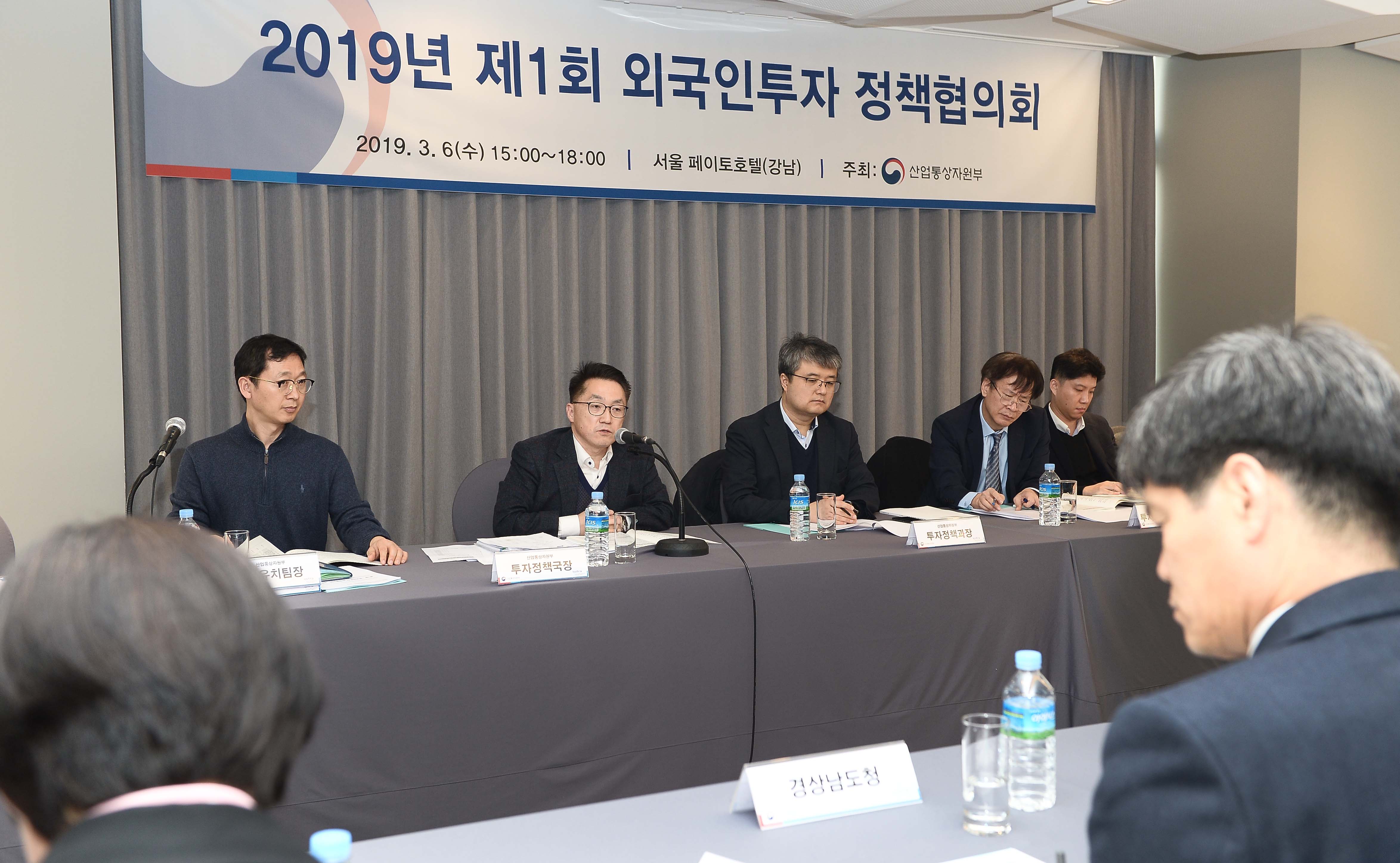 2019년 제1회 외국인투자 정책협의회 3