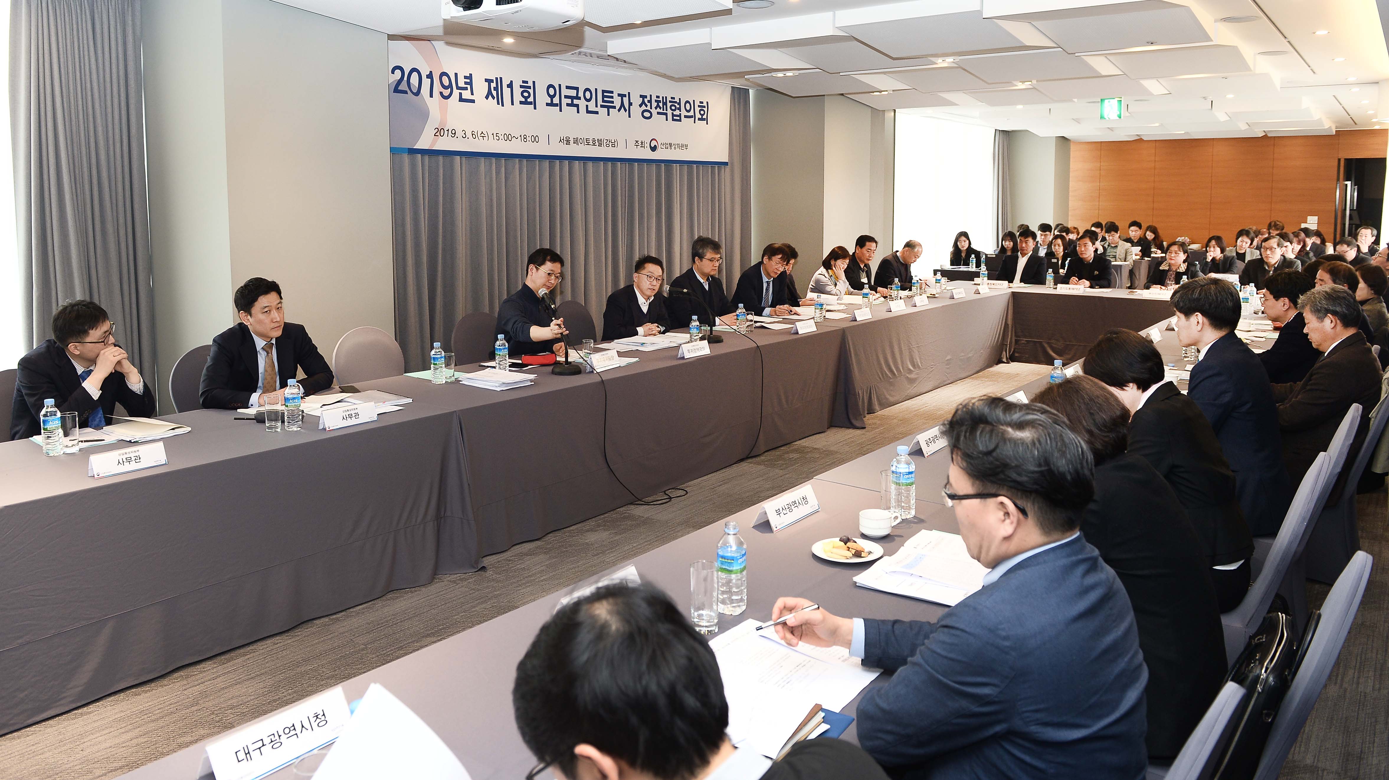 2019년 제1회 외국인투자 정책협의회 1