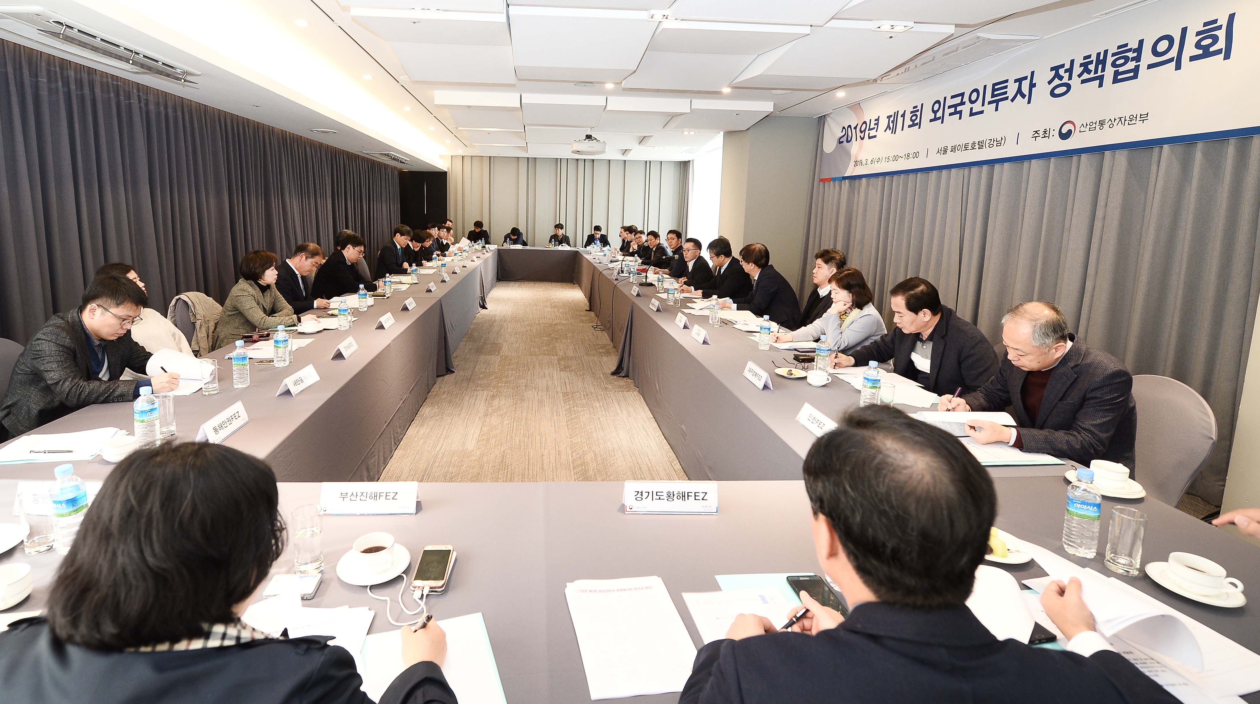 2019년 제1회 외국인투자 정책협의회 5