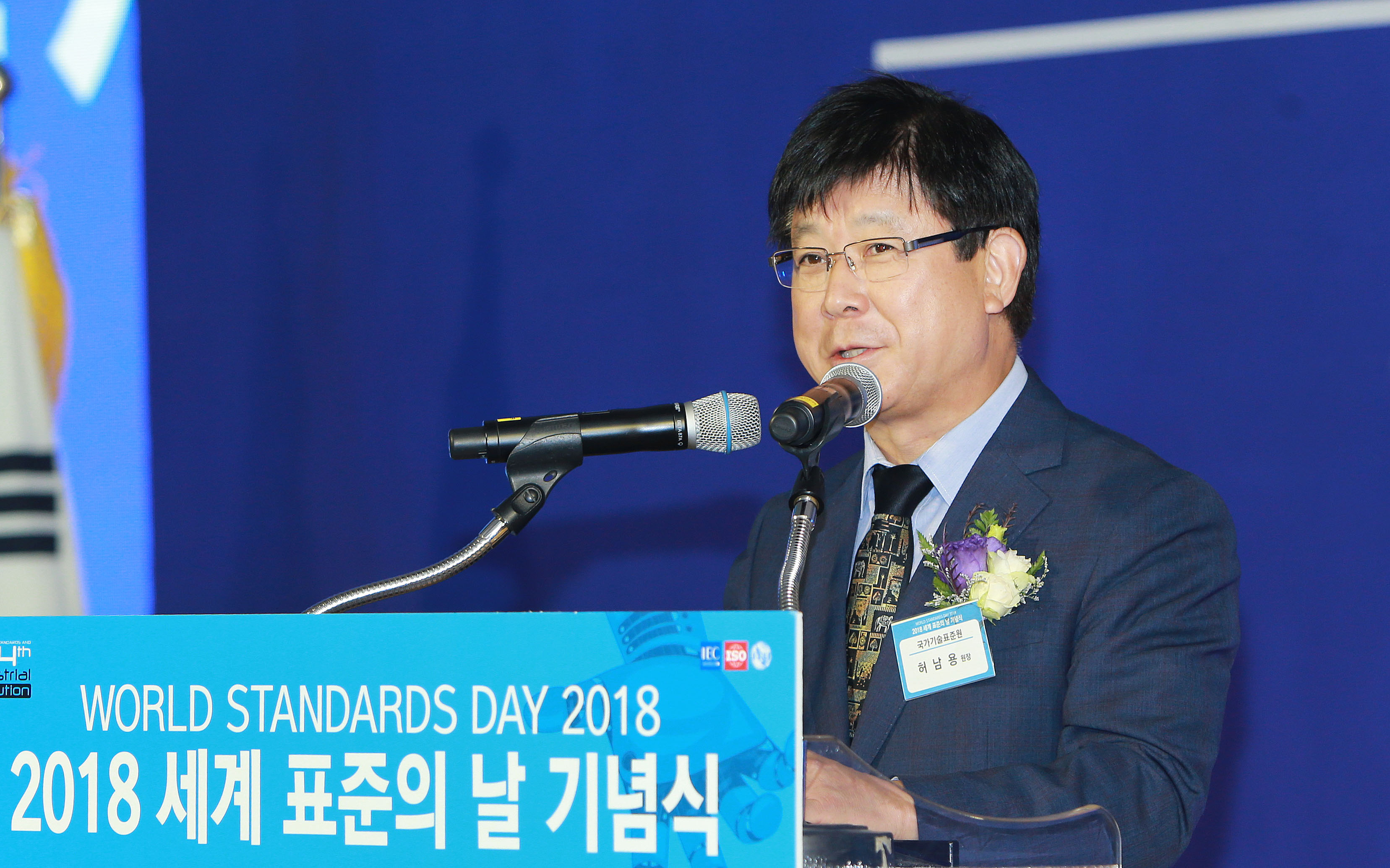 2018년 세계 표준의 날 기념식 2
