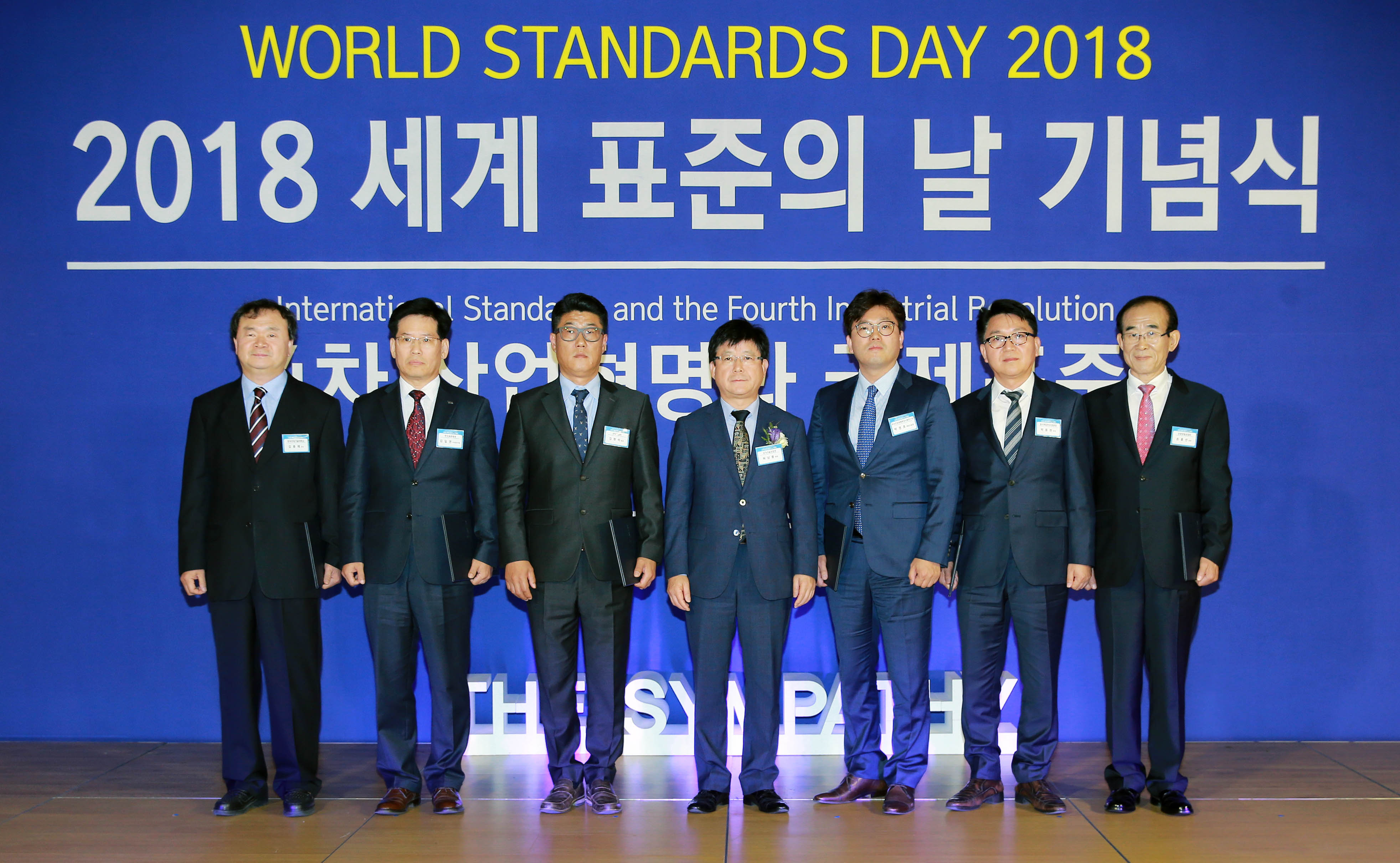 2018년 세계 표준의 날 기념식 5