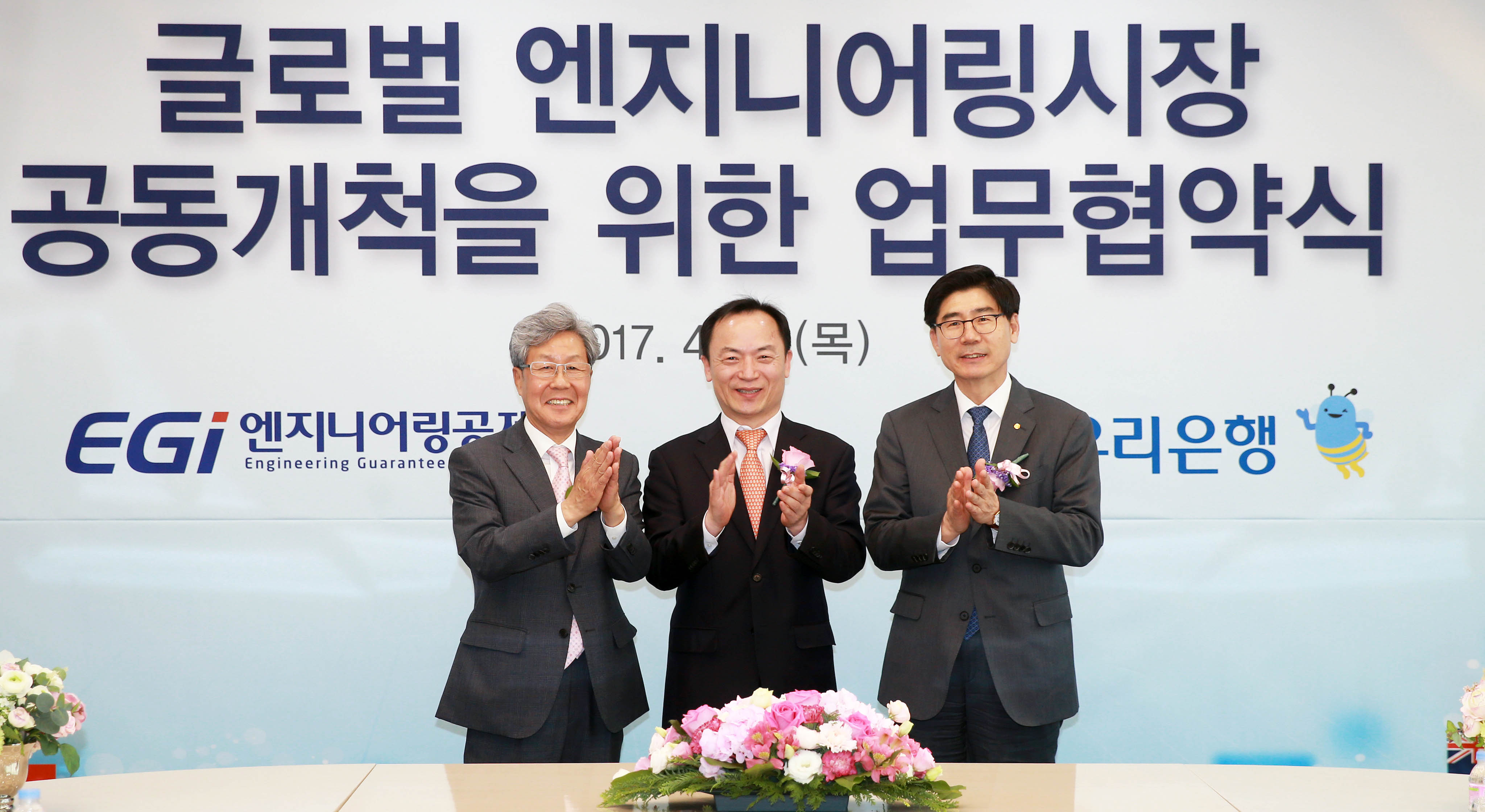 엔지니어링공제조합·우리은행 공동보증 MOU 체결식 4