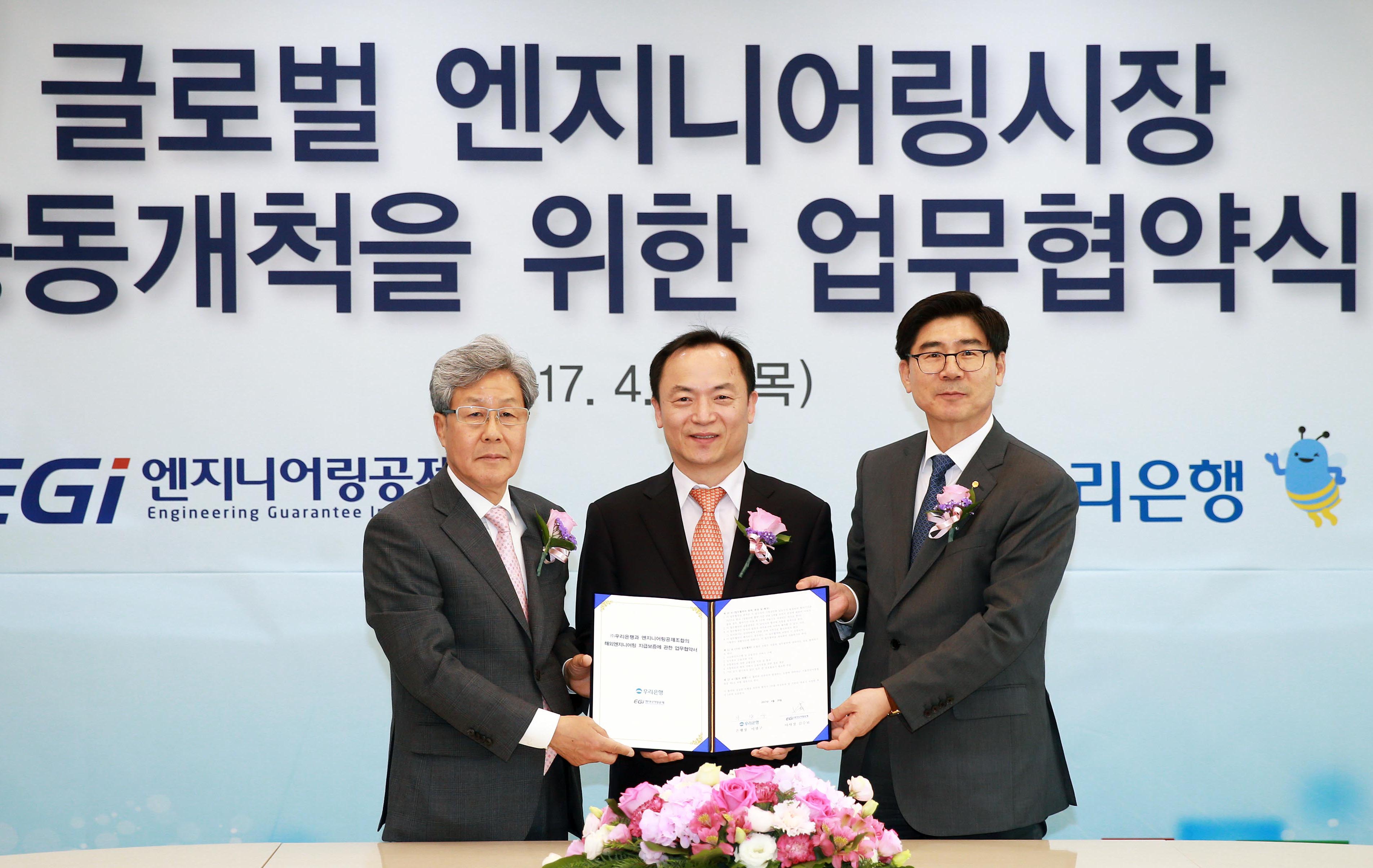 엔지니어링공제조합·우리은행 공동보증 MOU 체결식 1