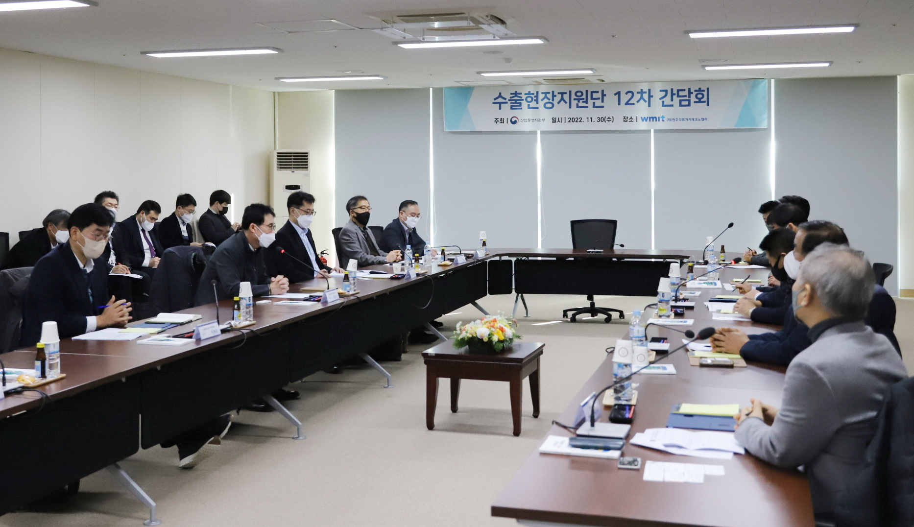 수출현장지원단 12차 간담회 1