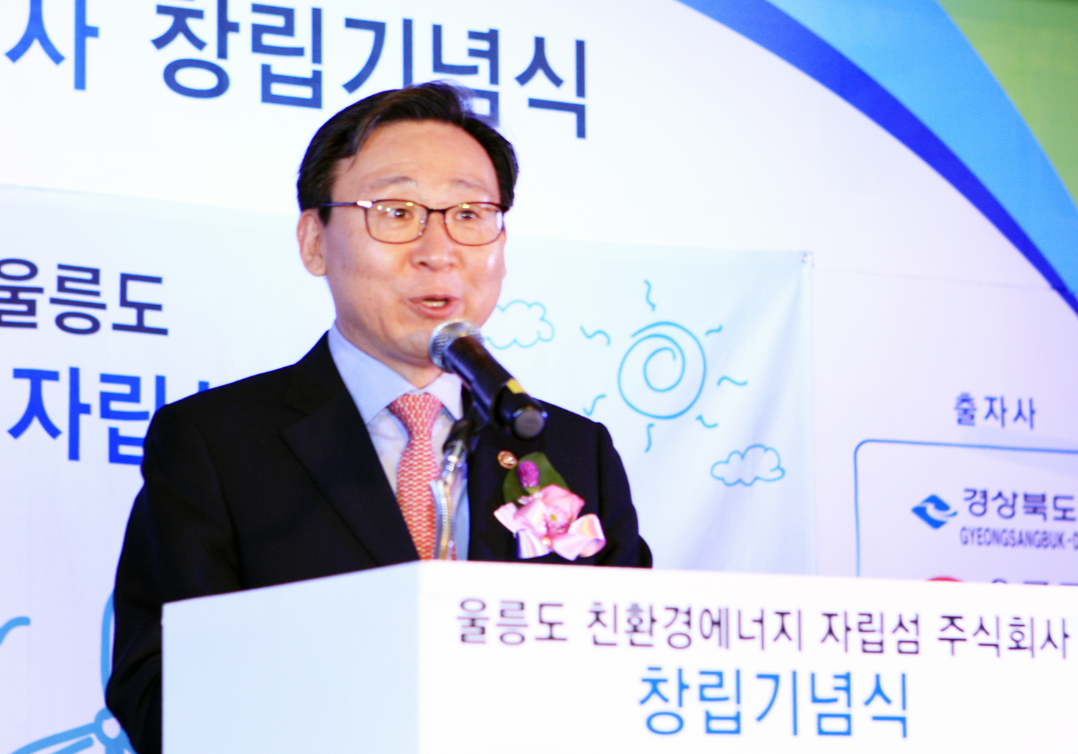 울릉도 친환경 에너지자립섬(주) 창립기념식 3