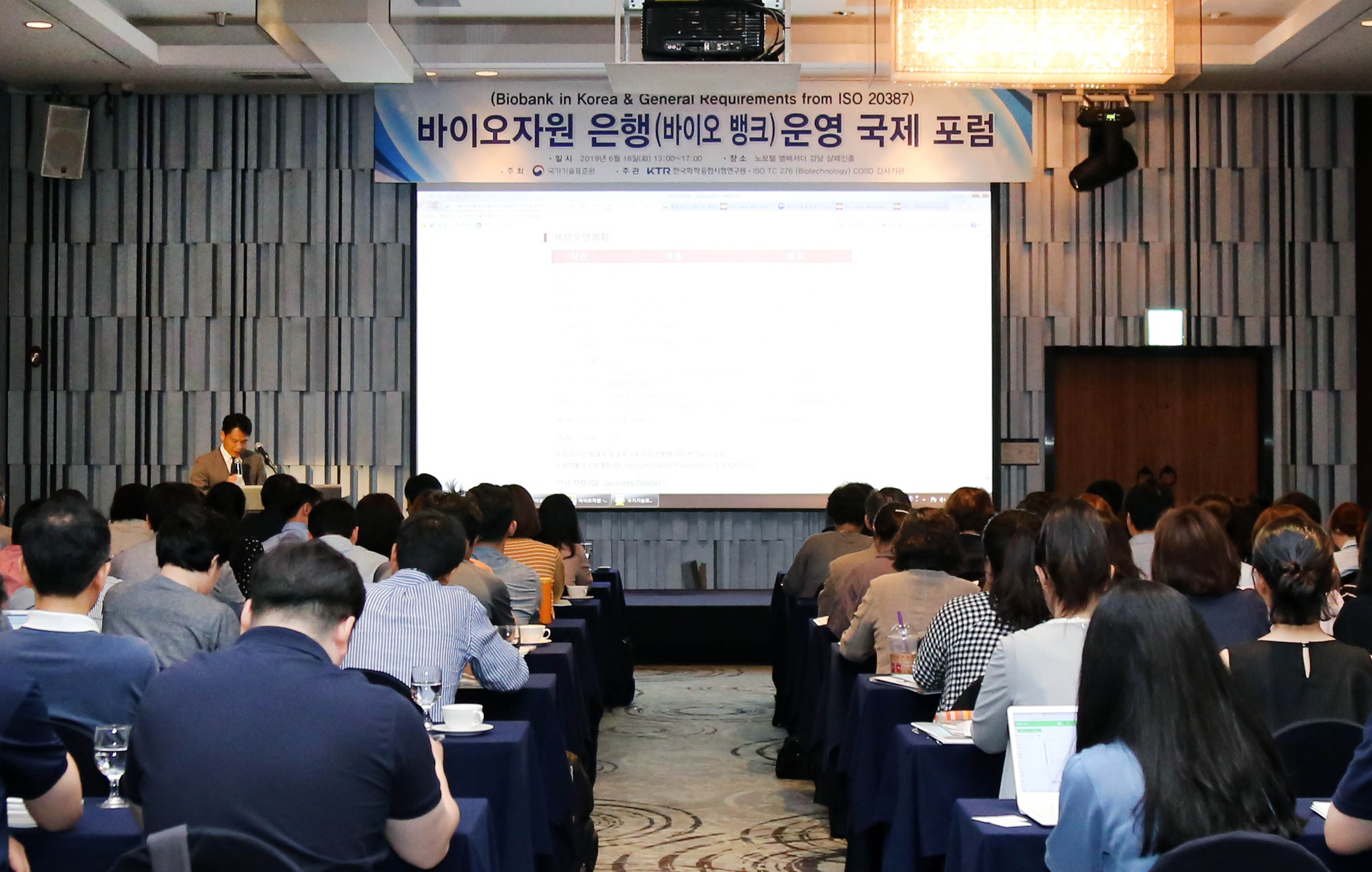 바이오자원은행 운영 국제포럼 2