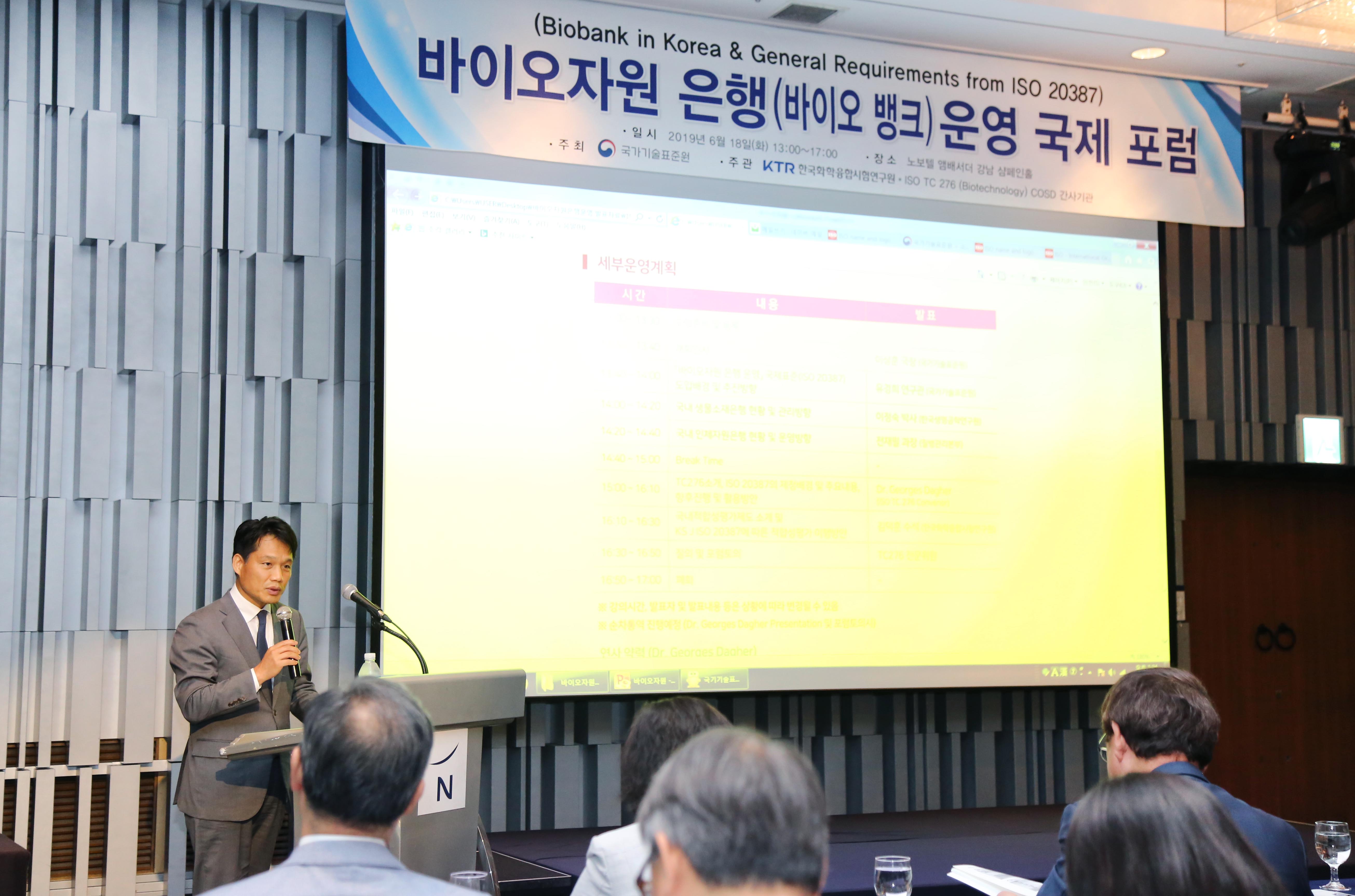 바이오자원은행 운영 국제포럼 1