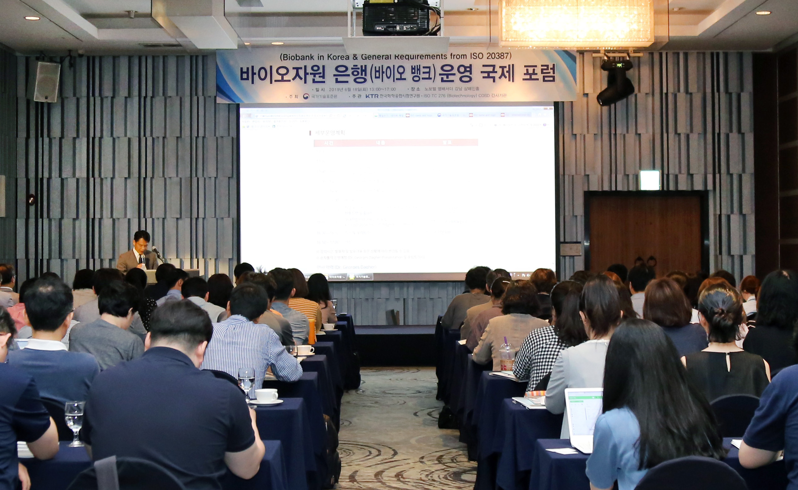 바이오자원은행 운영 국제포럼 5