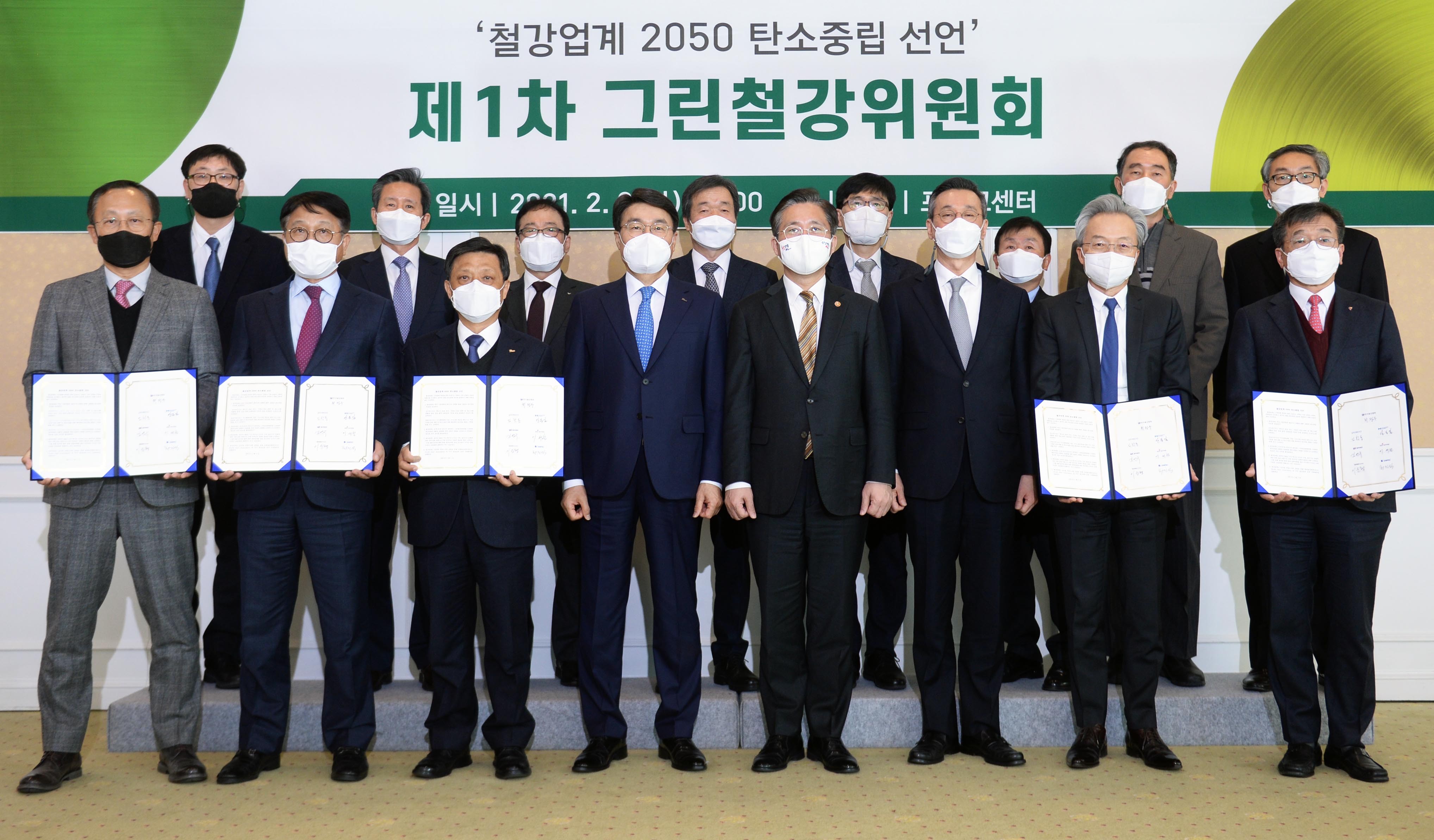 제1차 그린철강위원회 개최 2