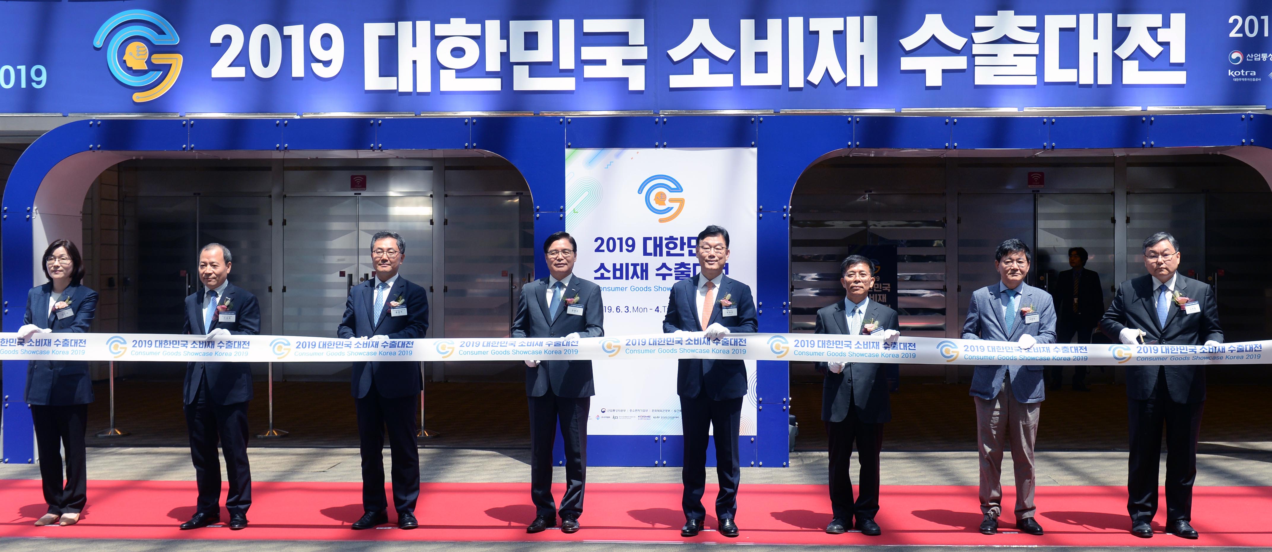 2019 대한민국 소비재 수출 대전 1