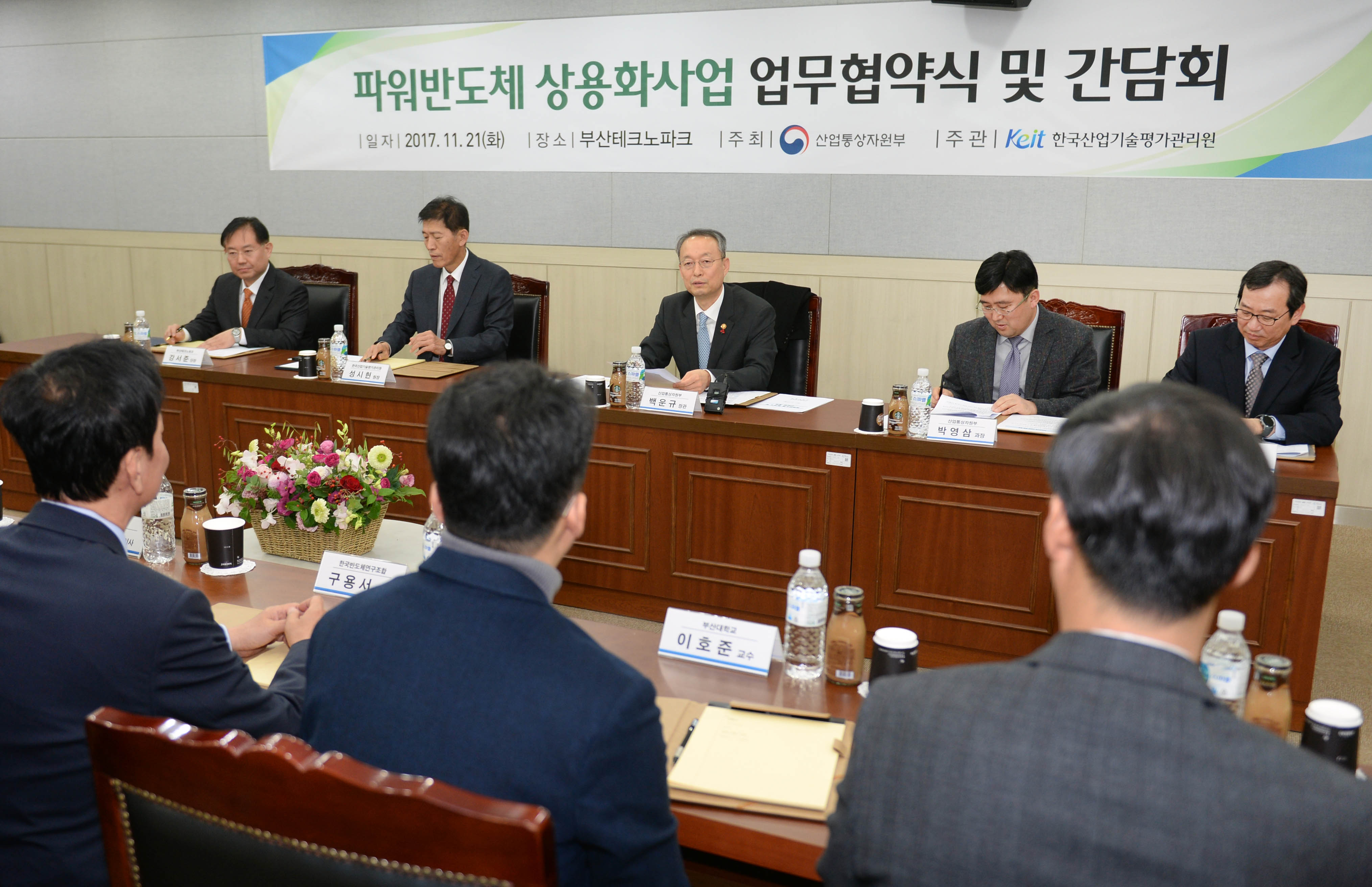 파워반도체 상용화사업 업무협약식 및 간담회  2