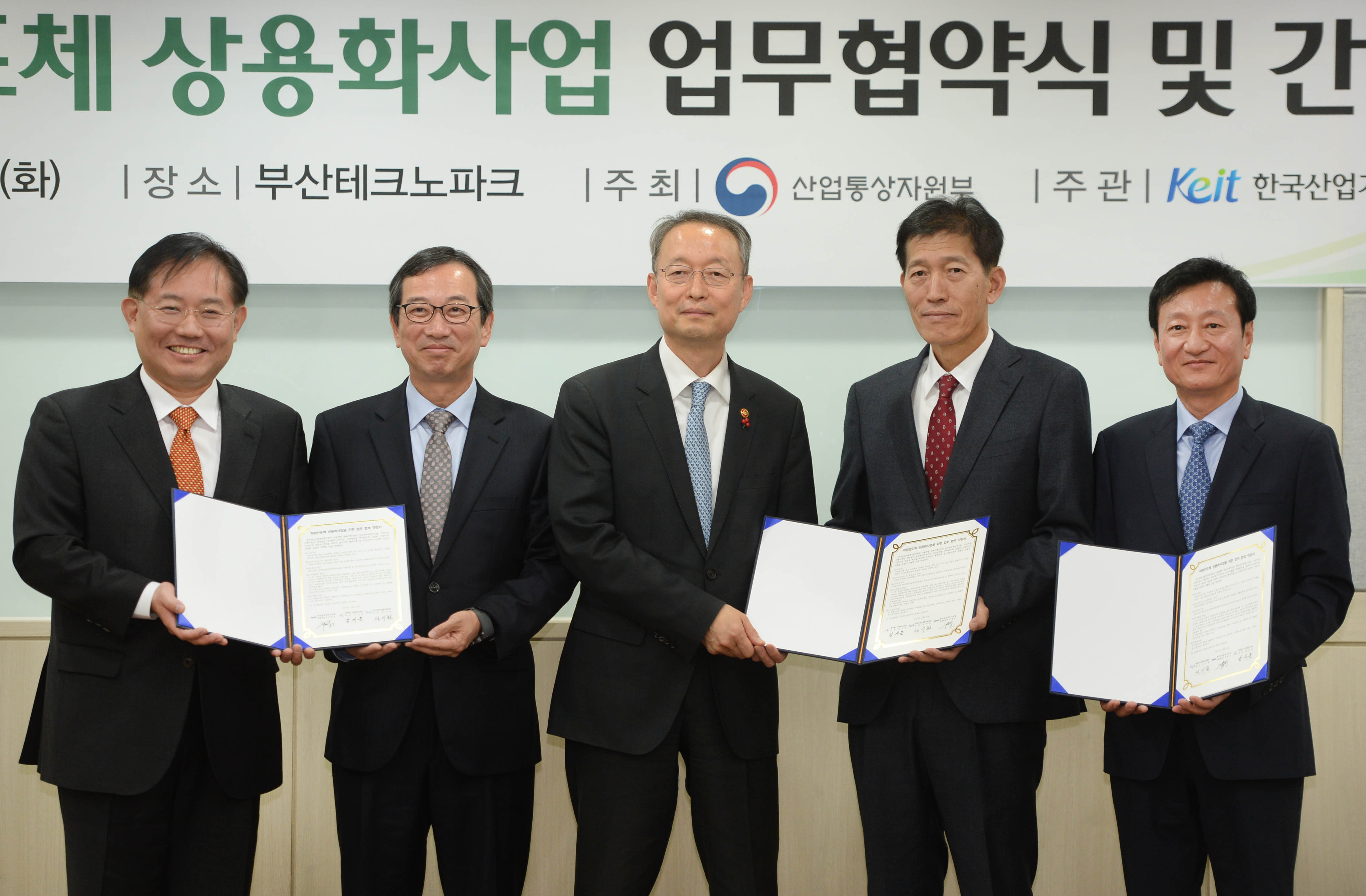 파워반도체 상용화사업 업무협약식 및 간담회  1