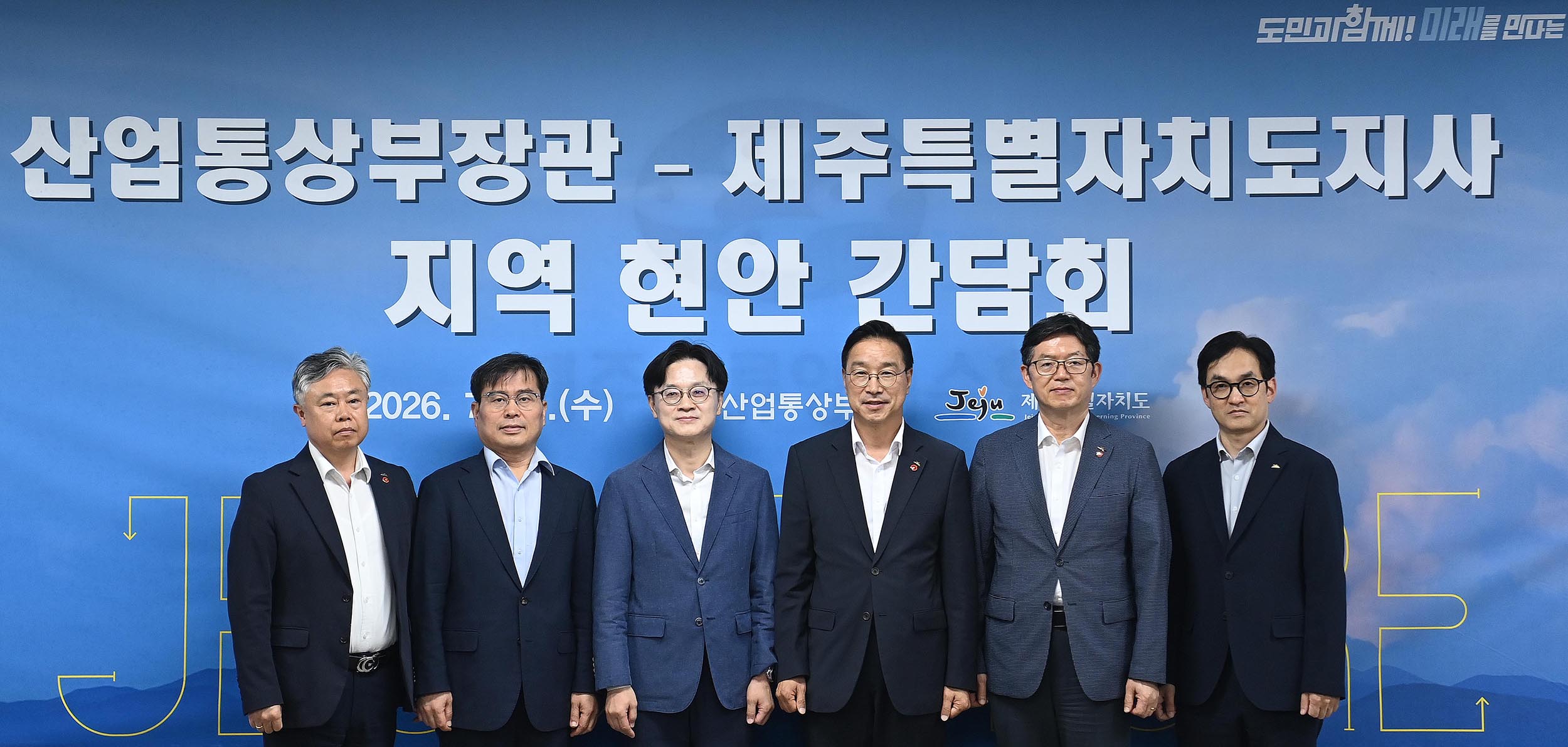 산업통상부-제주특별자치도 간 지역 현안 간담회 5