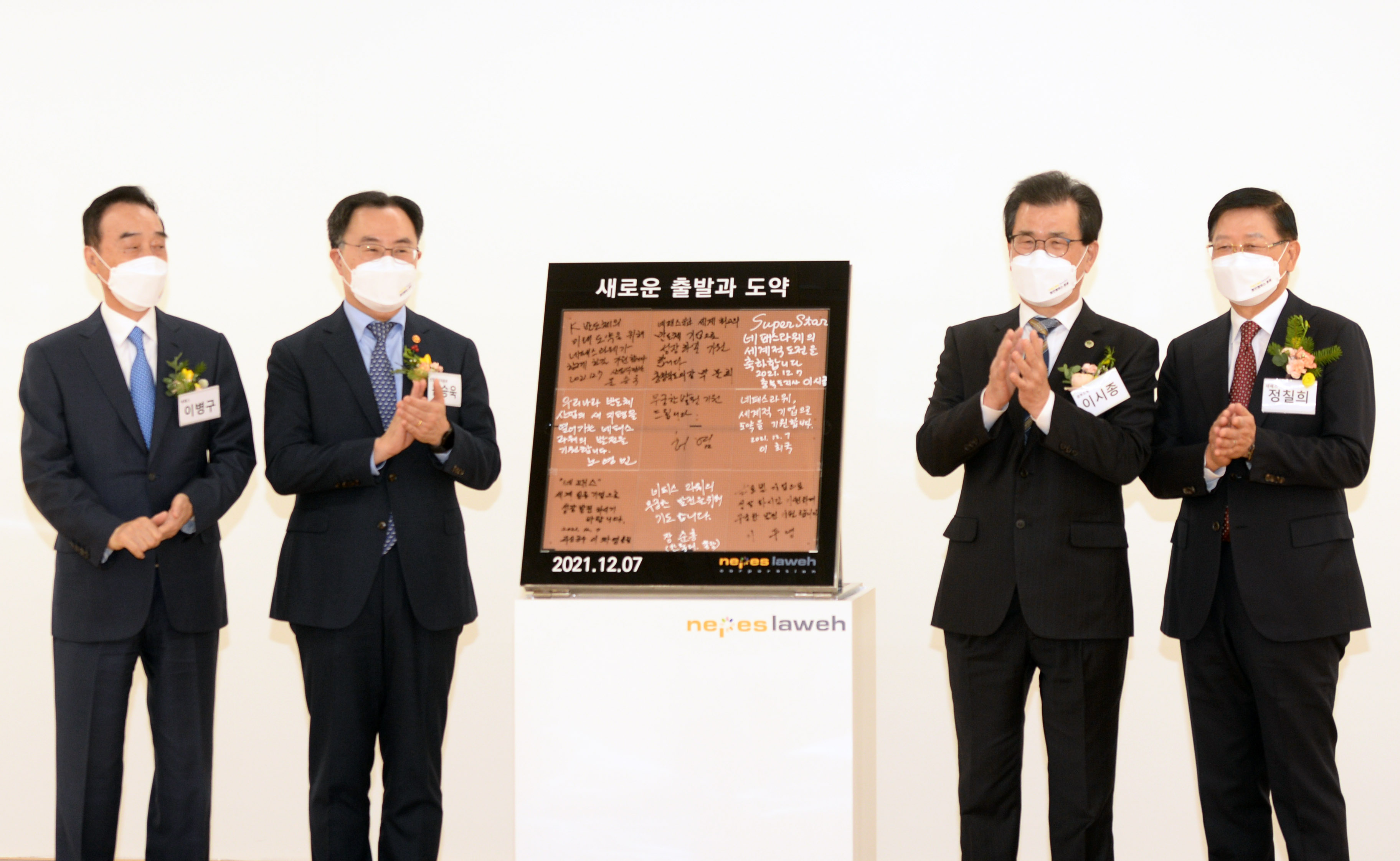 네패스 첨단 패키징 신규 Fab공장 준공식 3