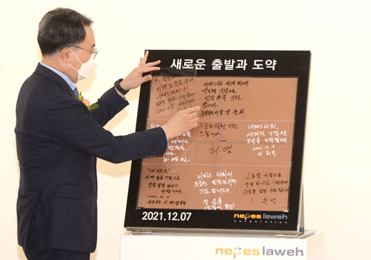 네패스 첨단 패키징 신규 Fab공장 준공식 1