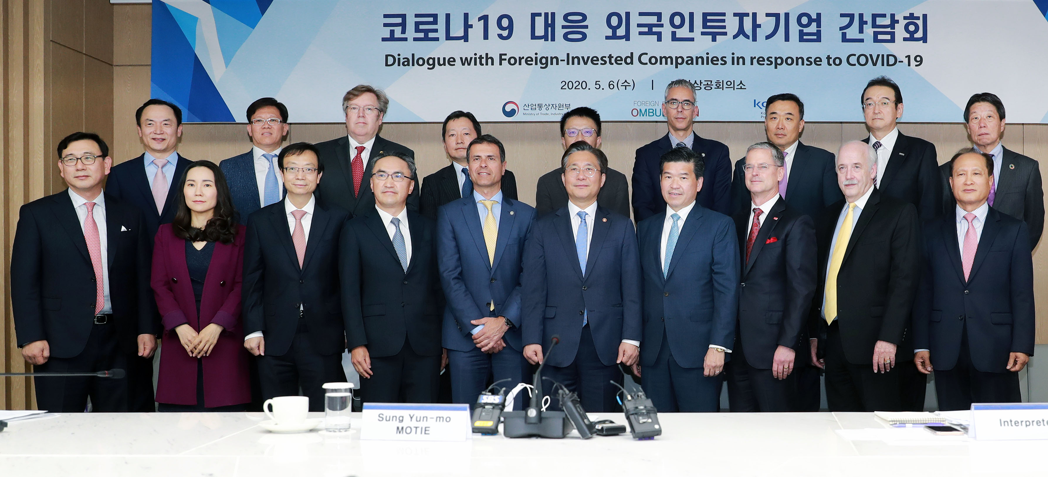 코로나19 대응 주한상의 및 외투기업 간담회 1