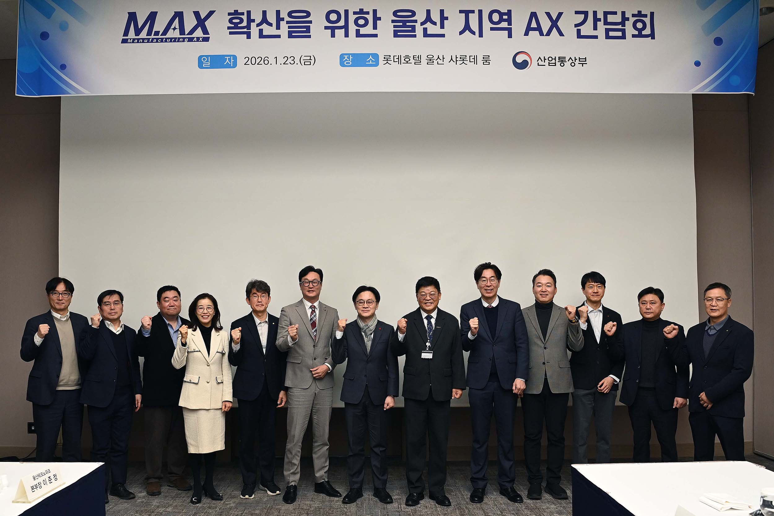 울산 지역 AX 간담회 4
