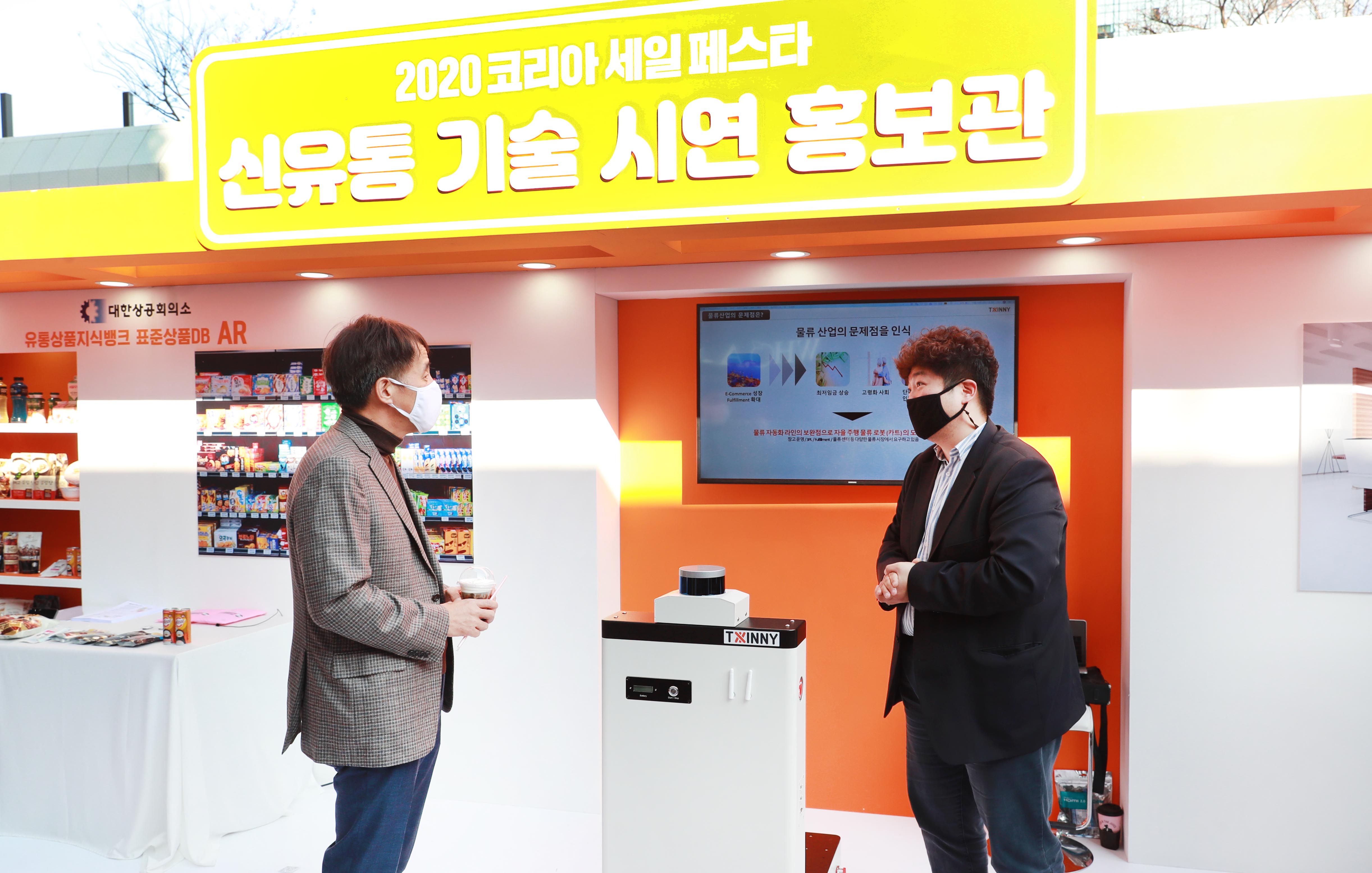 2020 코리아세일페스타를 연계한 신유통 기술 시연회 2