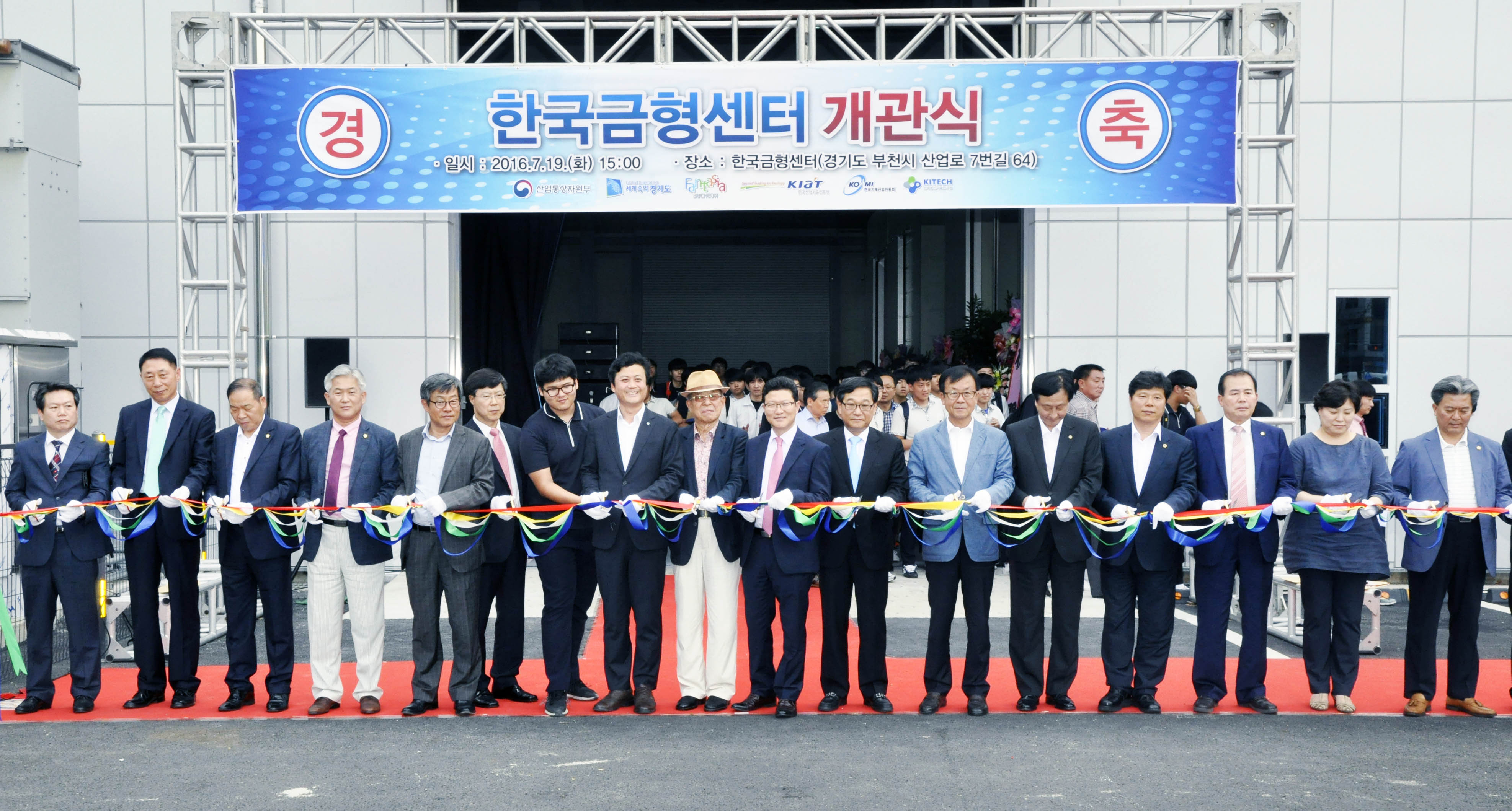 한국금형센터 개관식 1