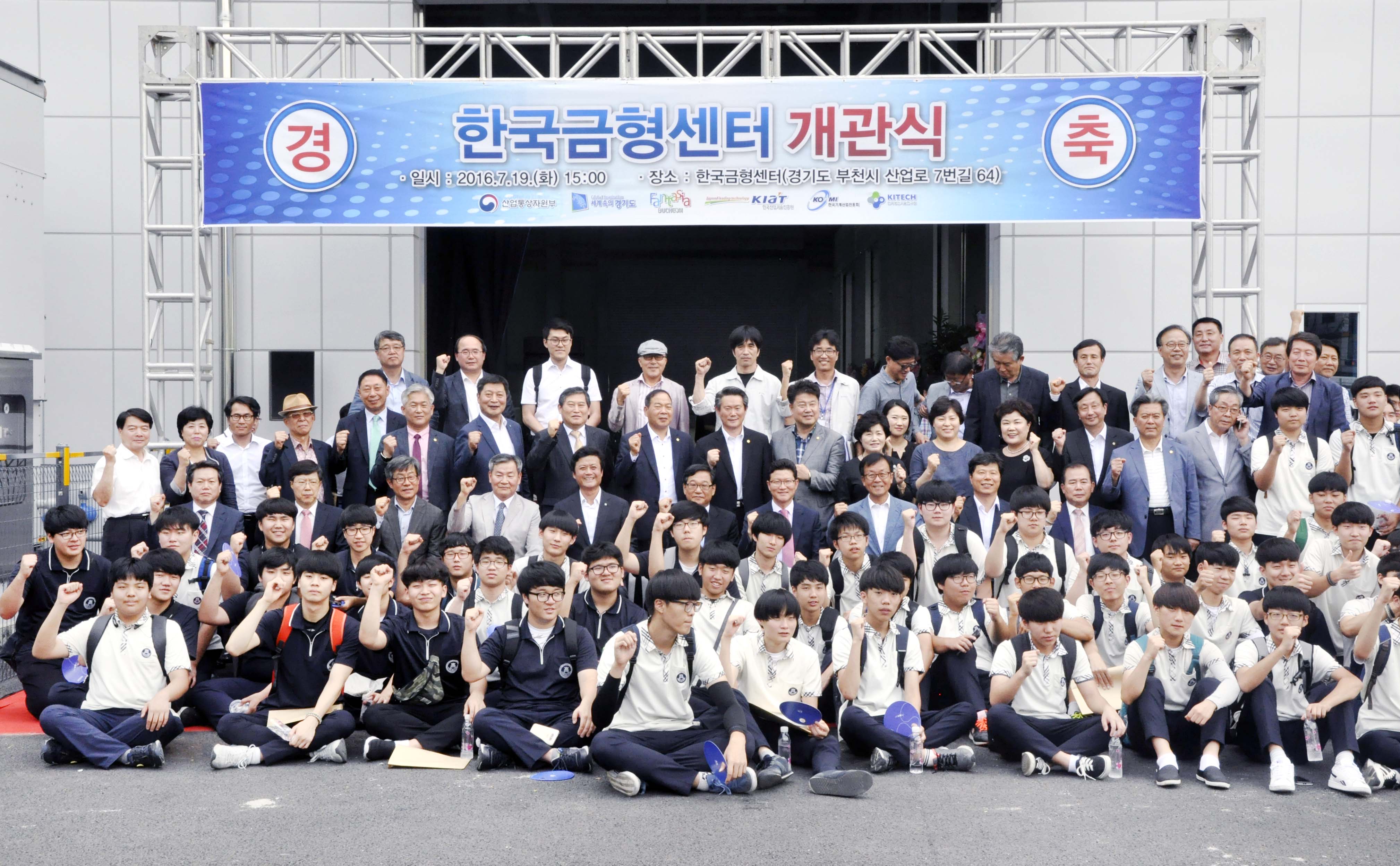 한국금형센터 개관식 5