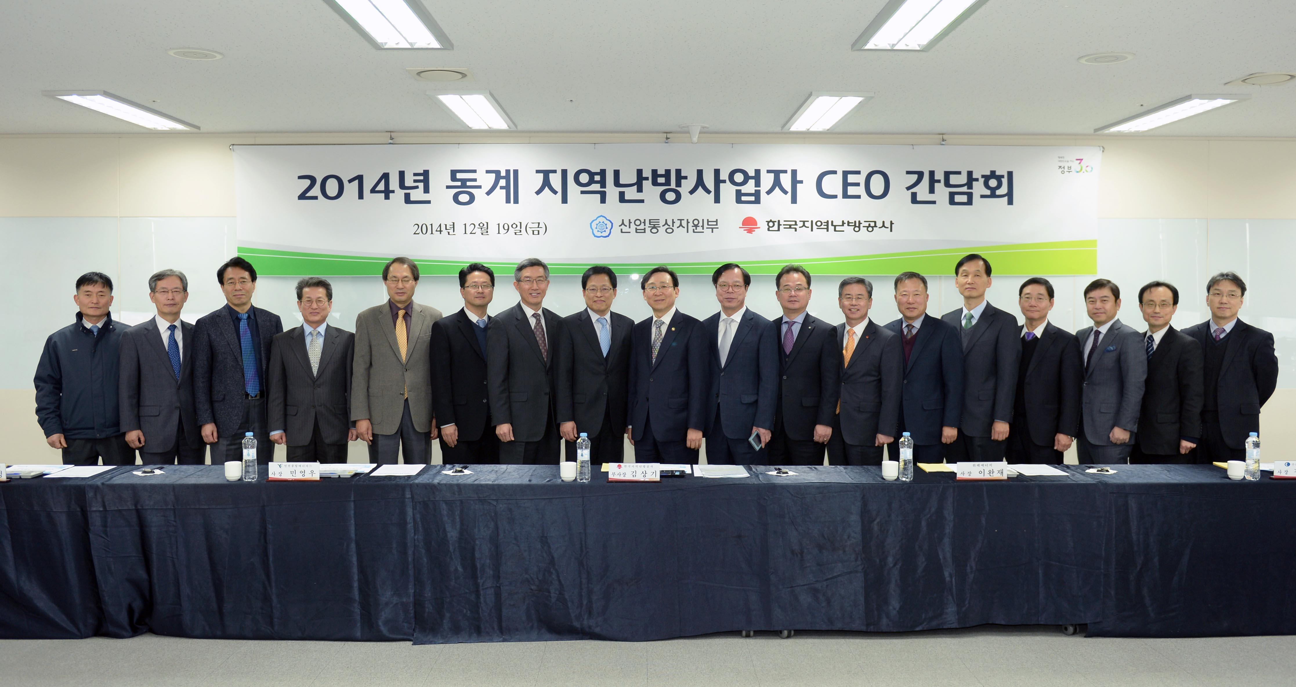 지역난방 사업자 CEO 간담회 1