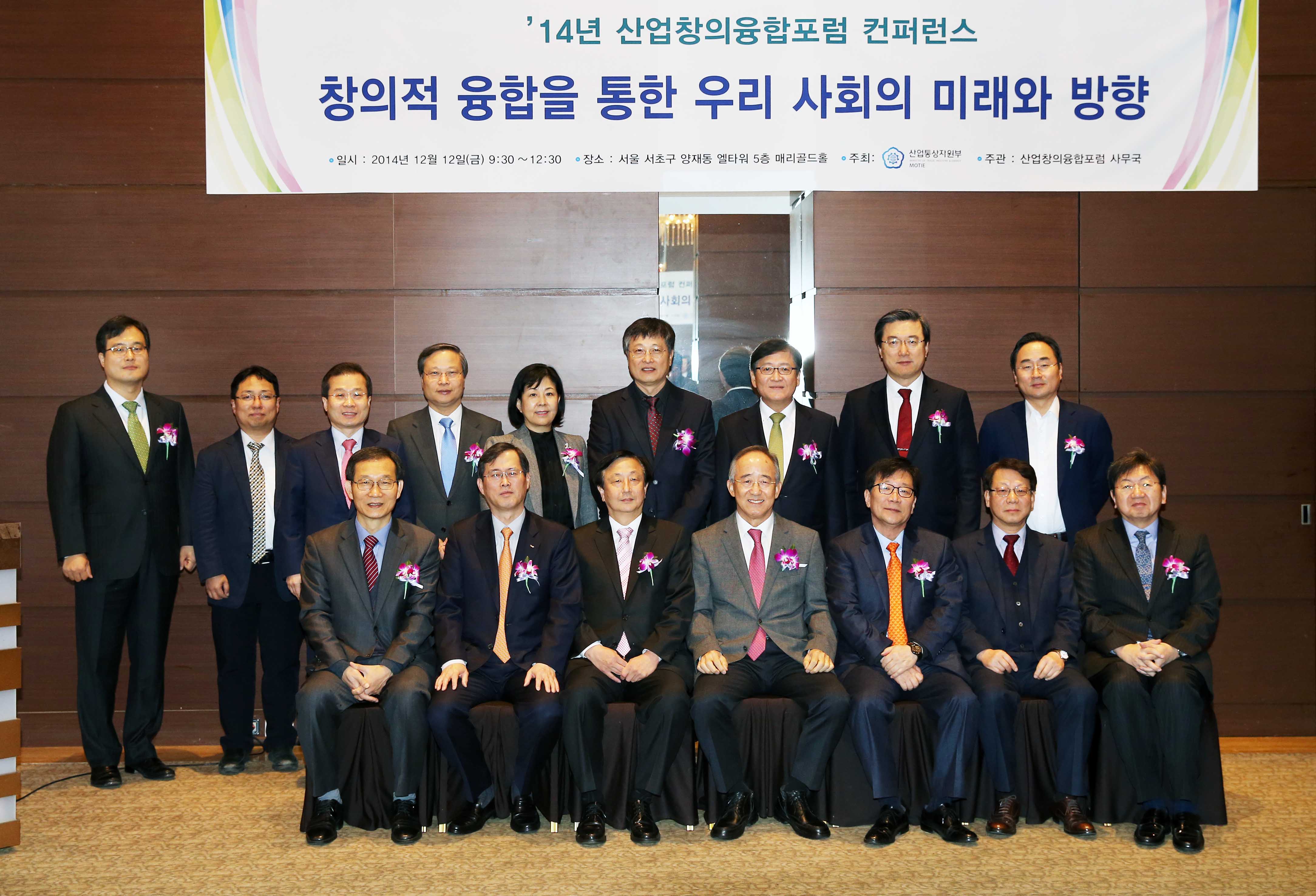 2014 산업창의융합포럼 컨퍼런스  1