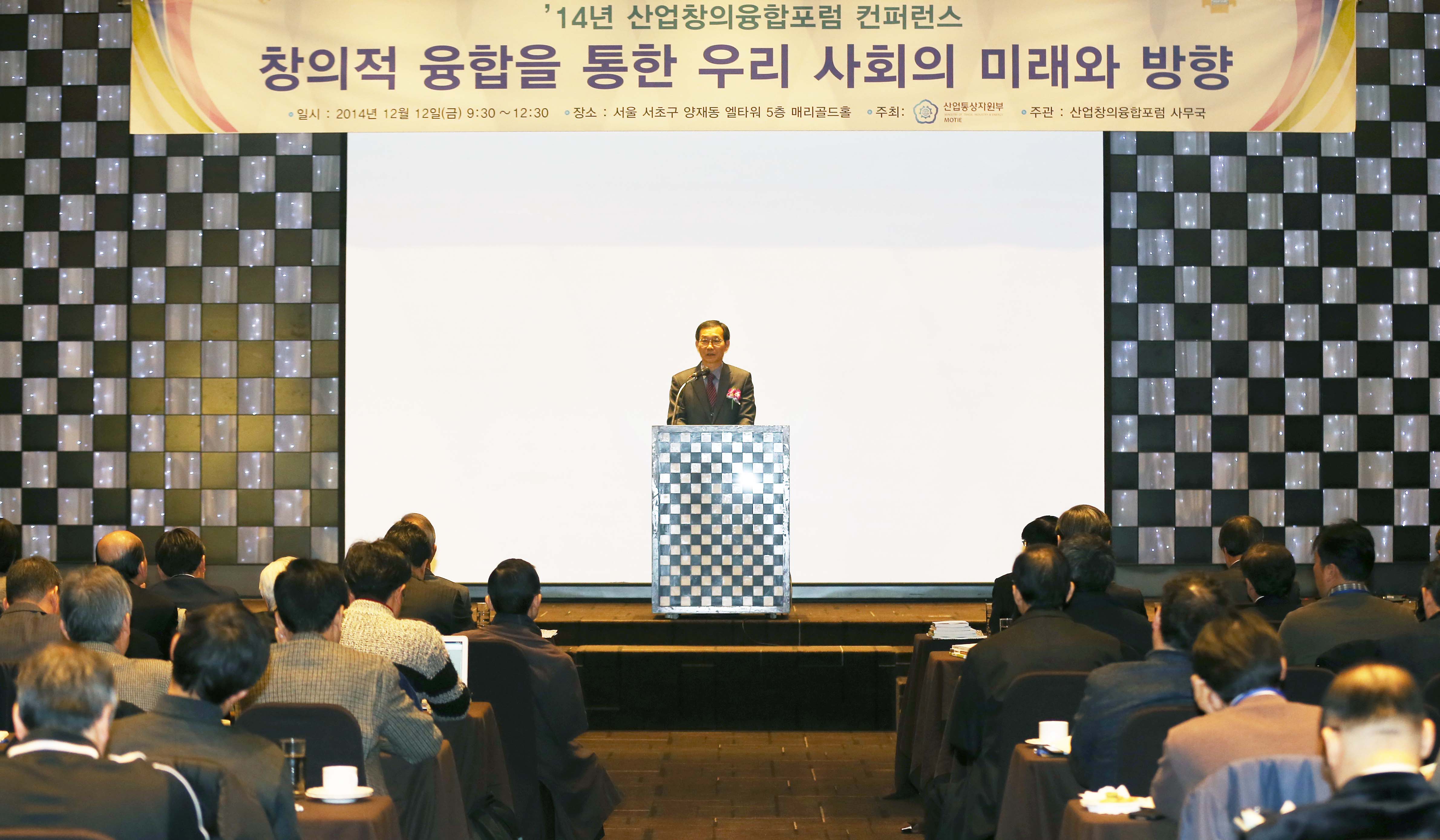 2014 산업창의융합포럼 컨퍼런스  5