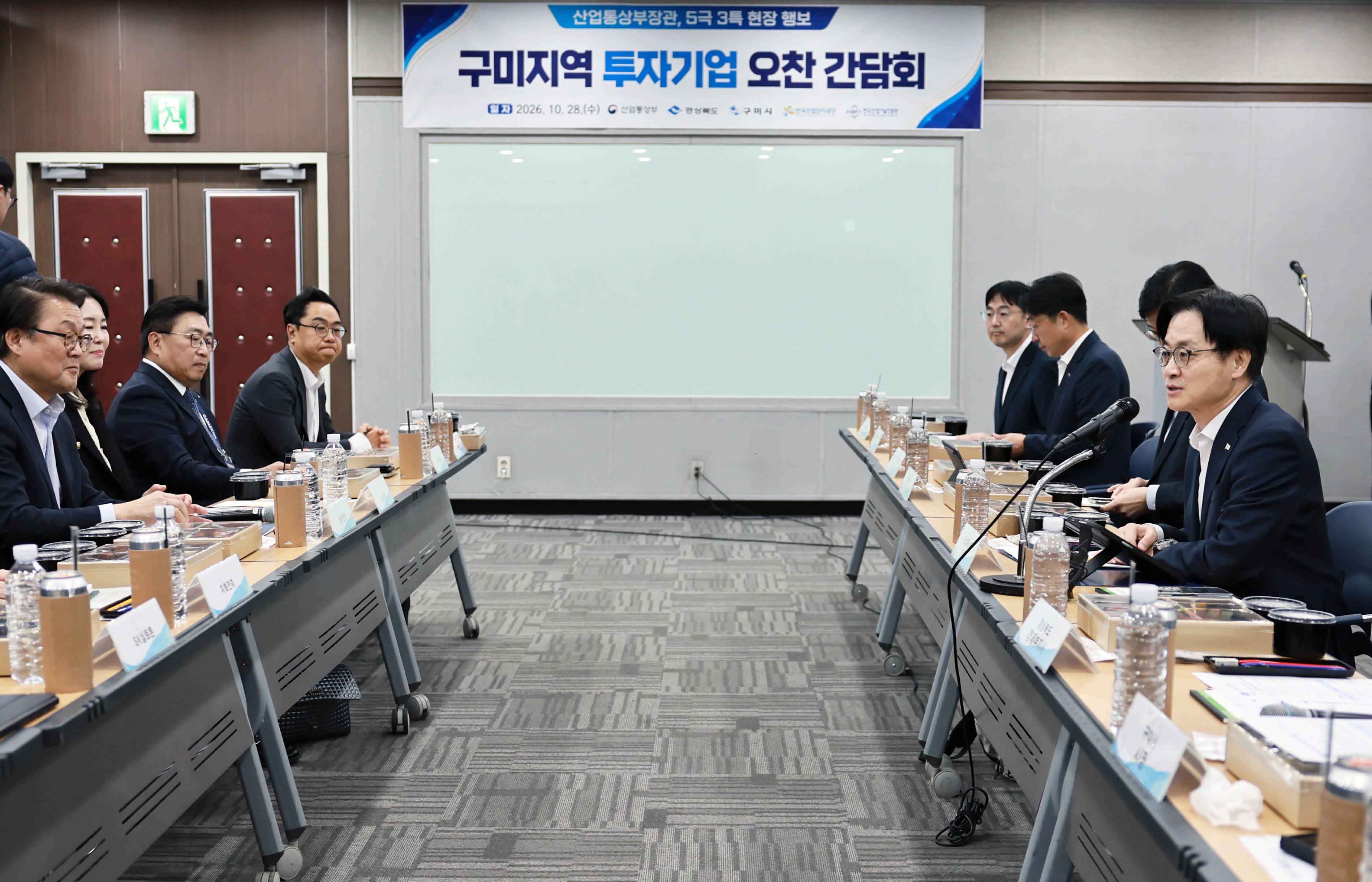 구미지역 투자기업 간담회 2