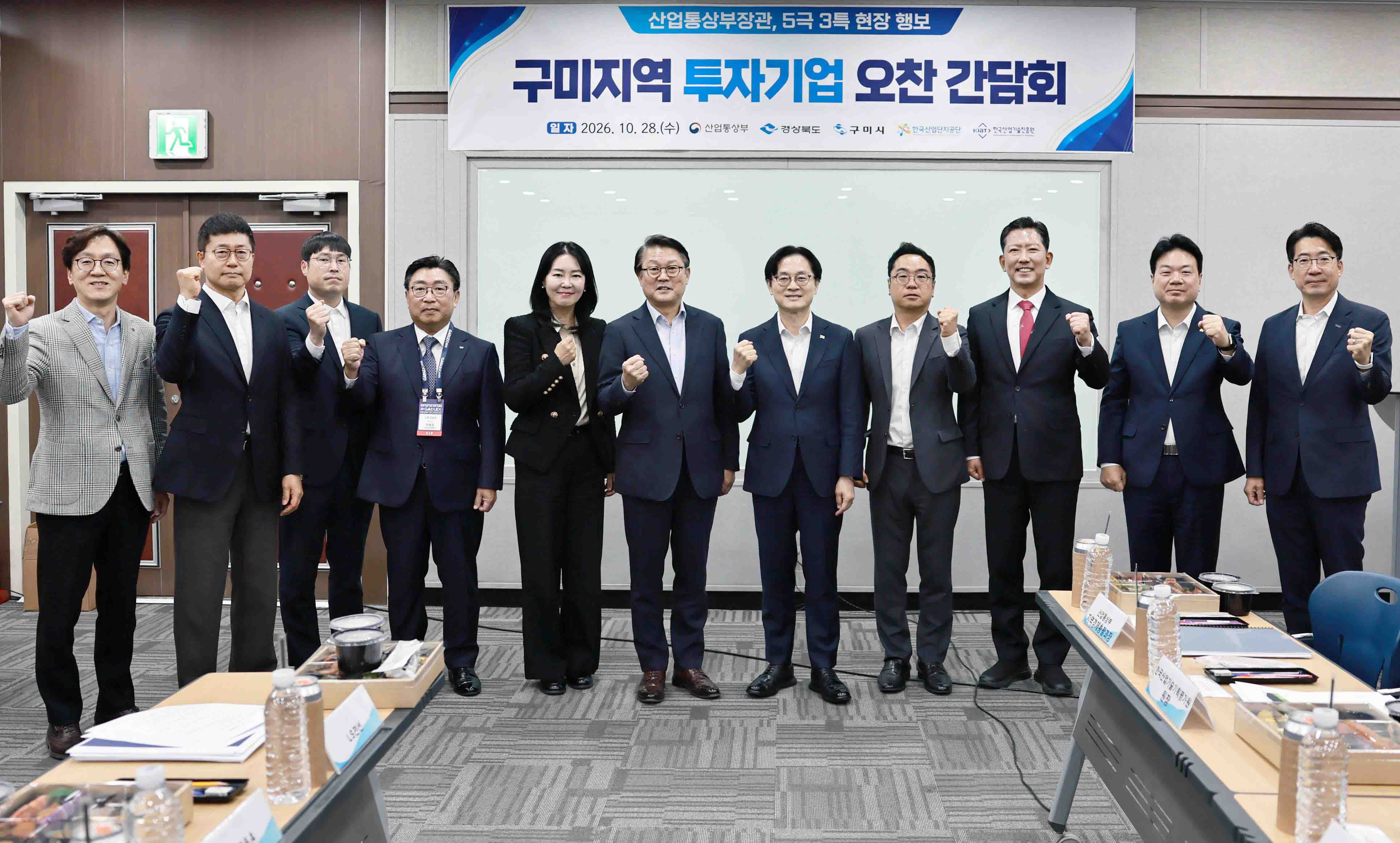 구미지역 투자기업 간담회 1