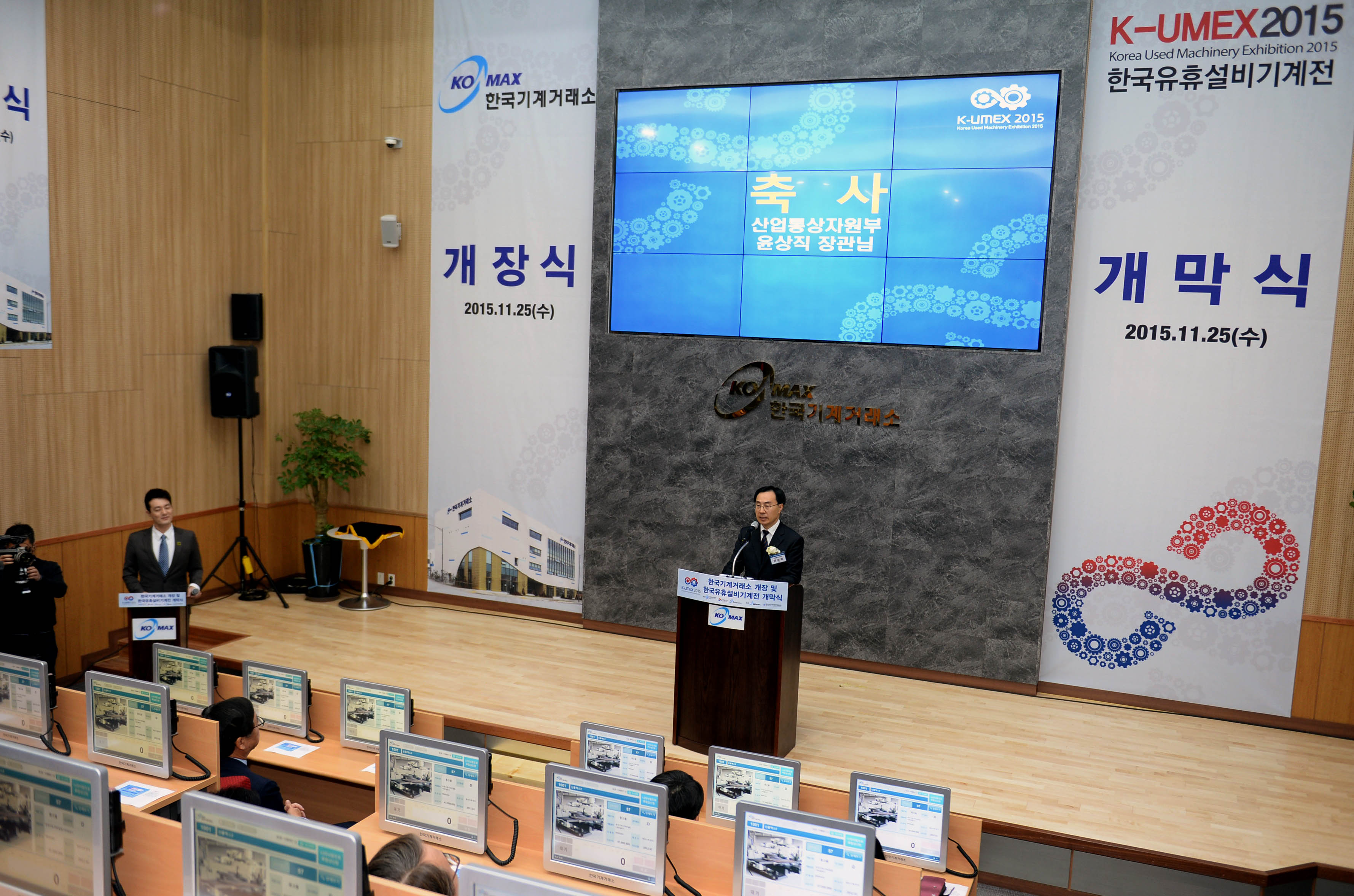 한국기계거래소 개장식 3