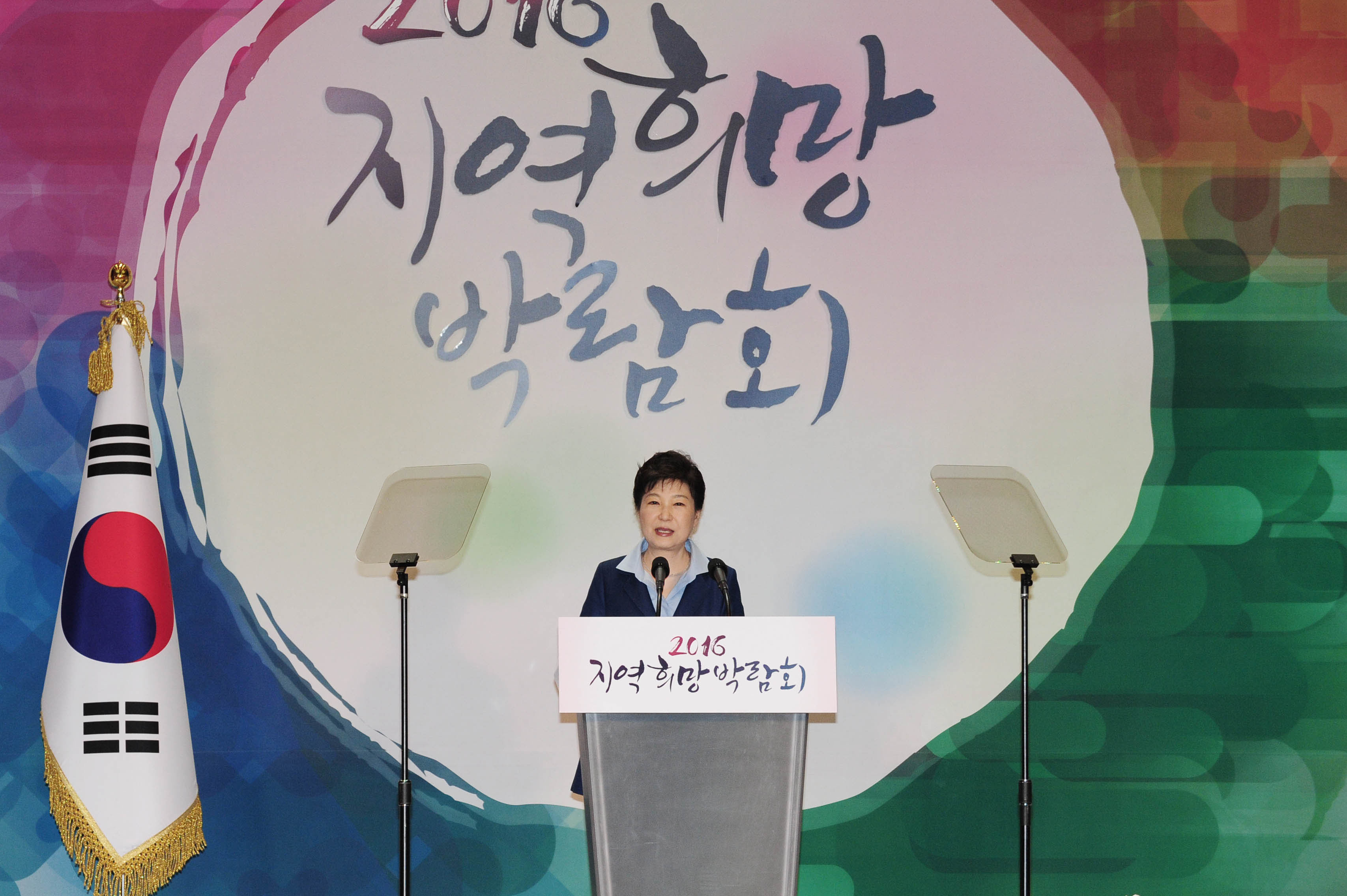 2016 지역희망박람회 3