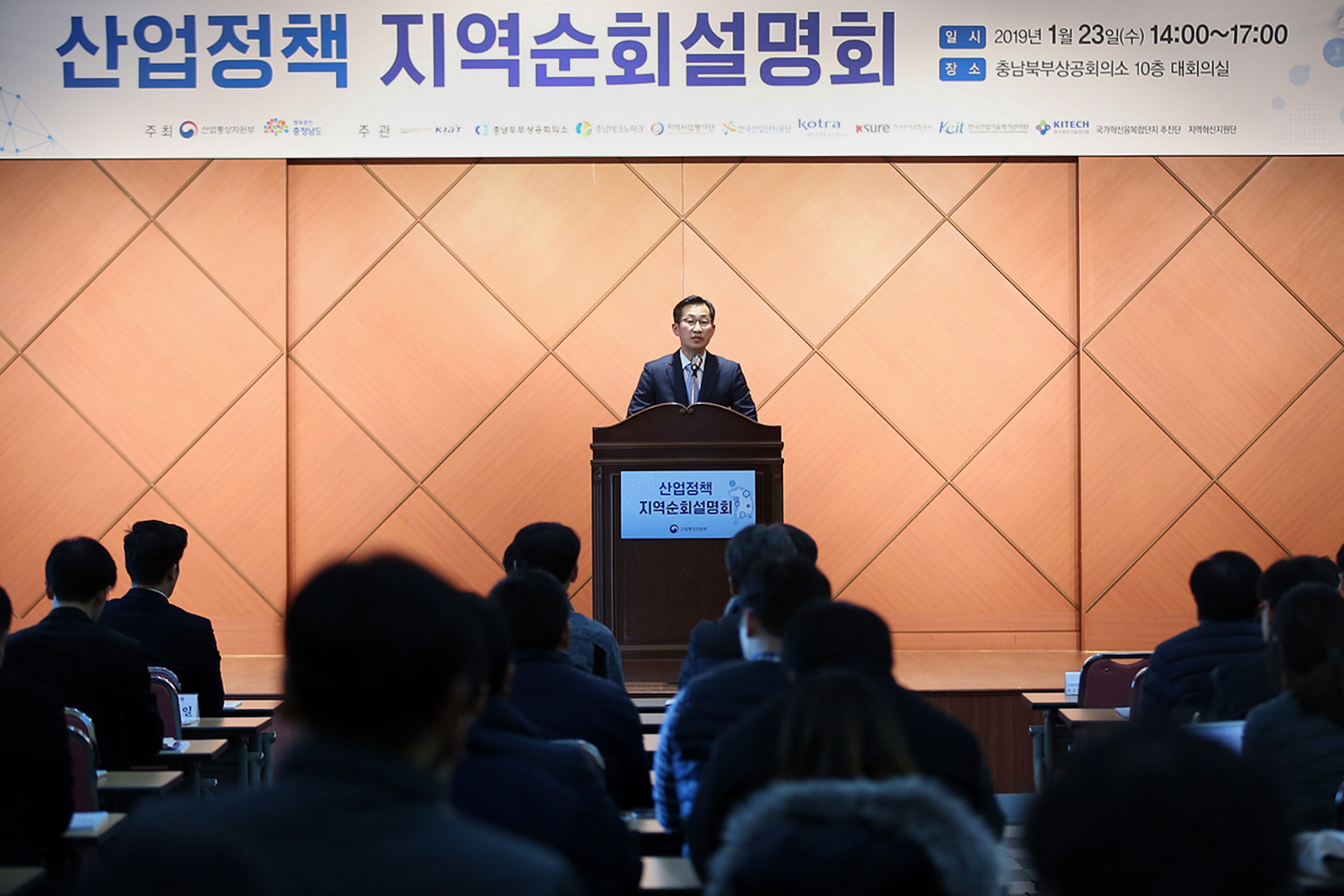 산업부 산업정책 지역순회 설명회 개최 1