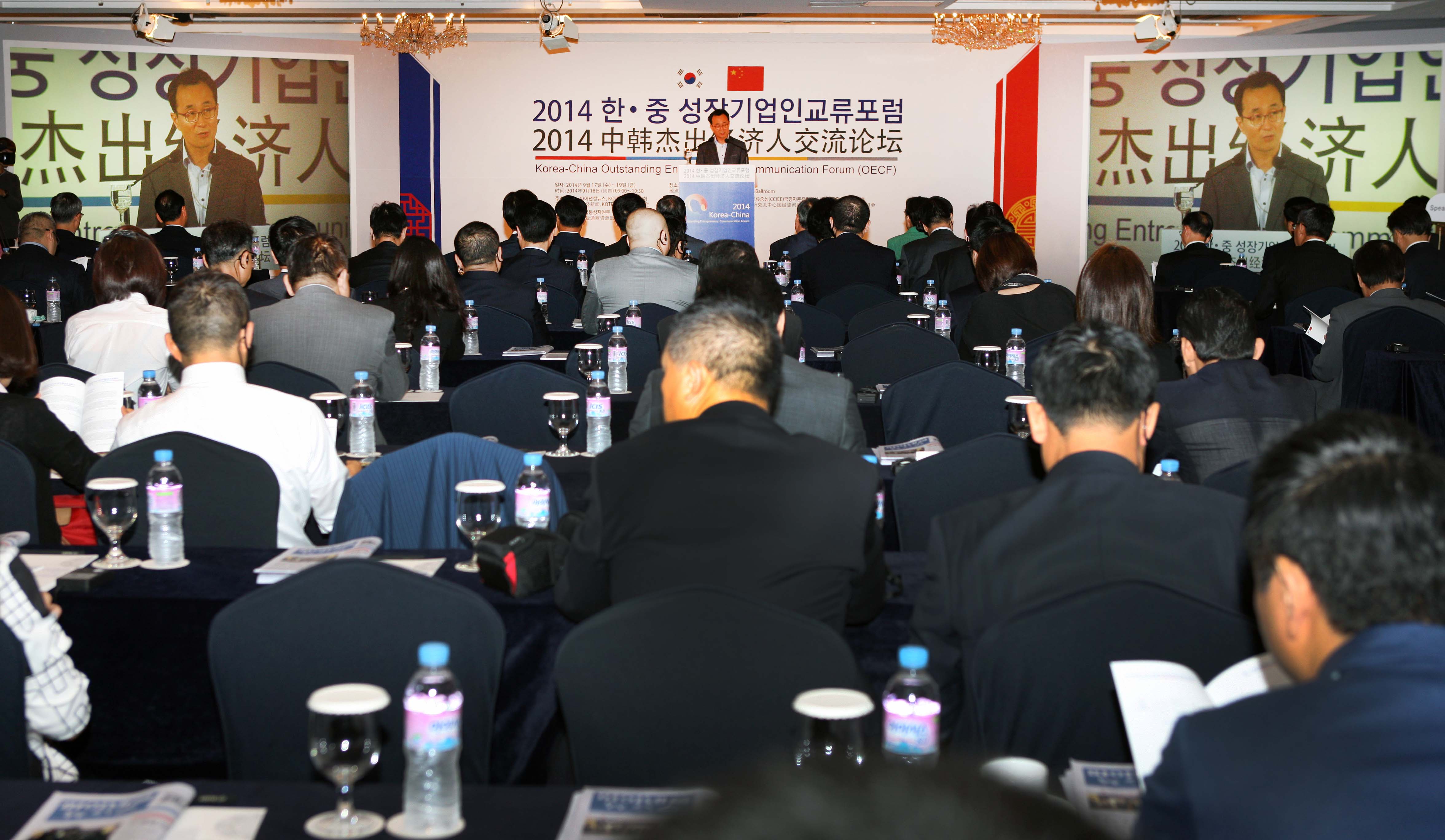 제2회 한·중 성장기업인 교류포럼 3