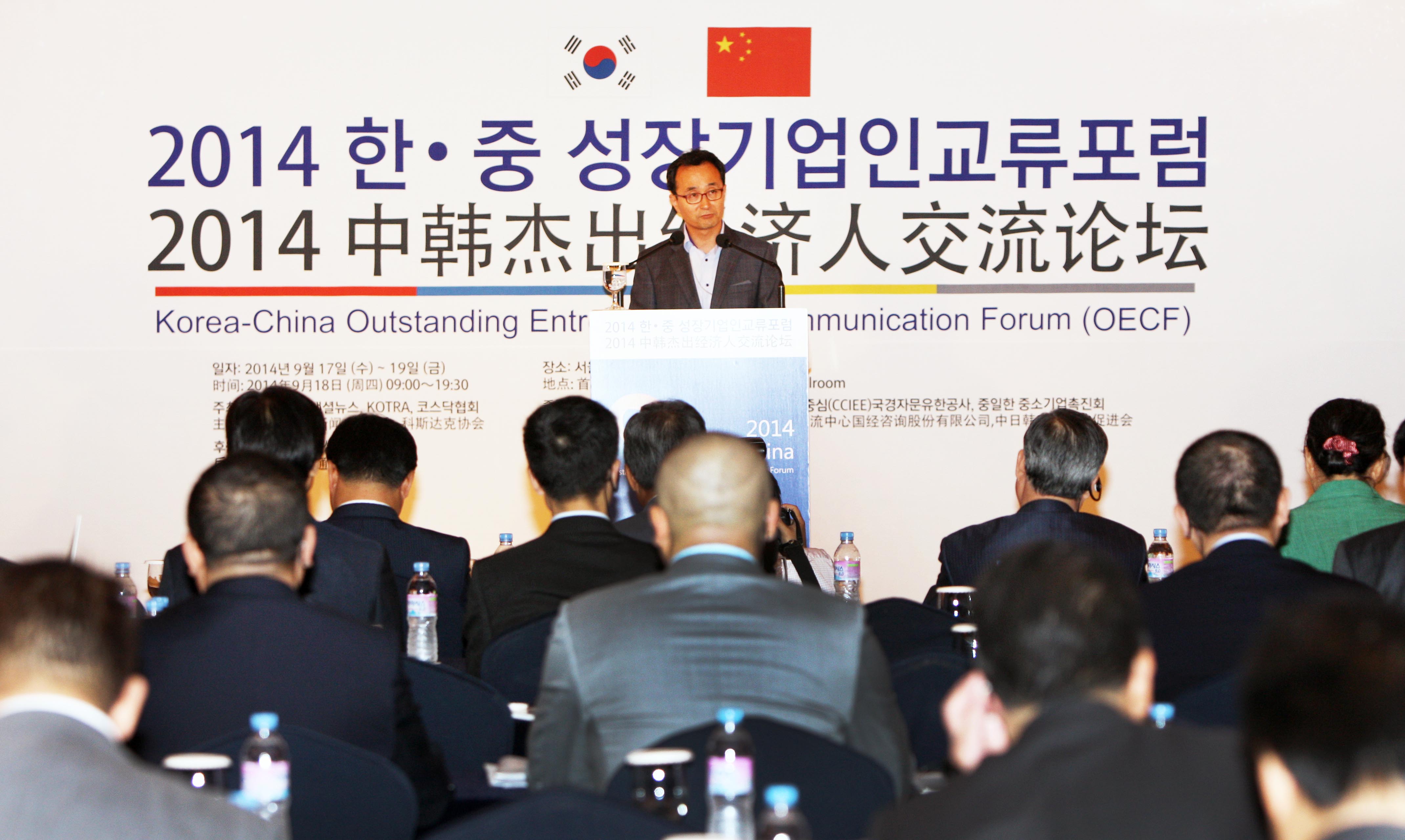 제2회 한·중 성장기업인 교류포럼 1