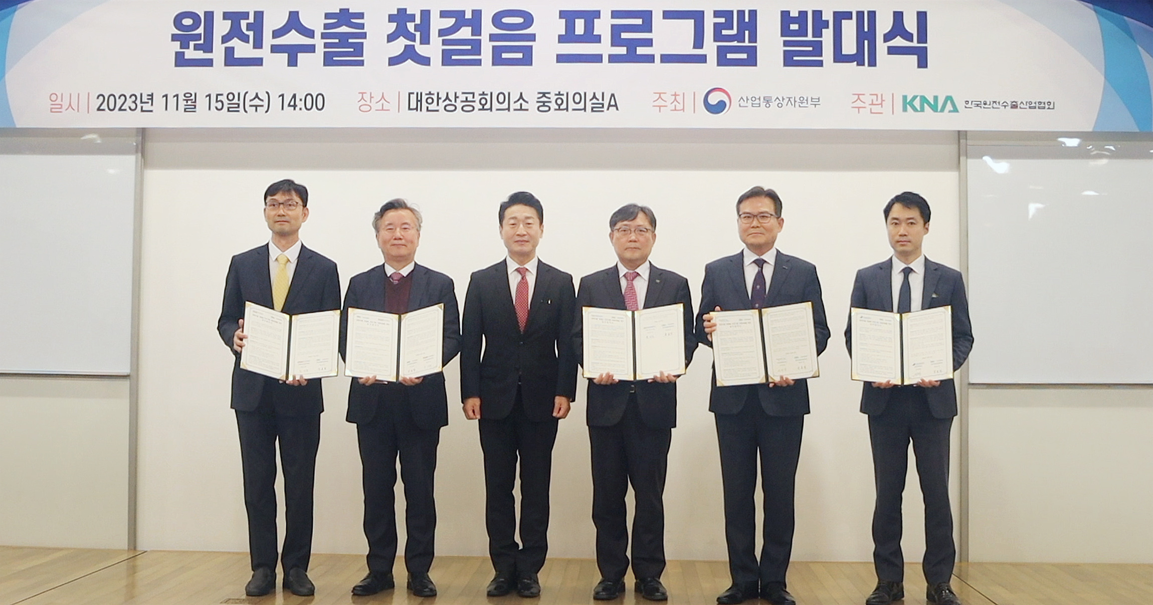 원전수출 첫걸음 프로그램 발대식 4