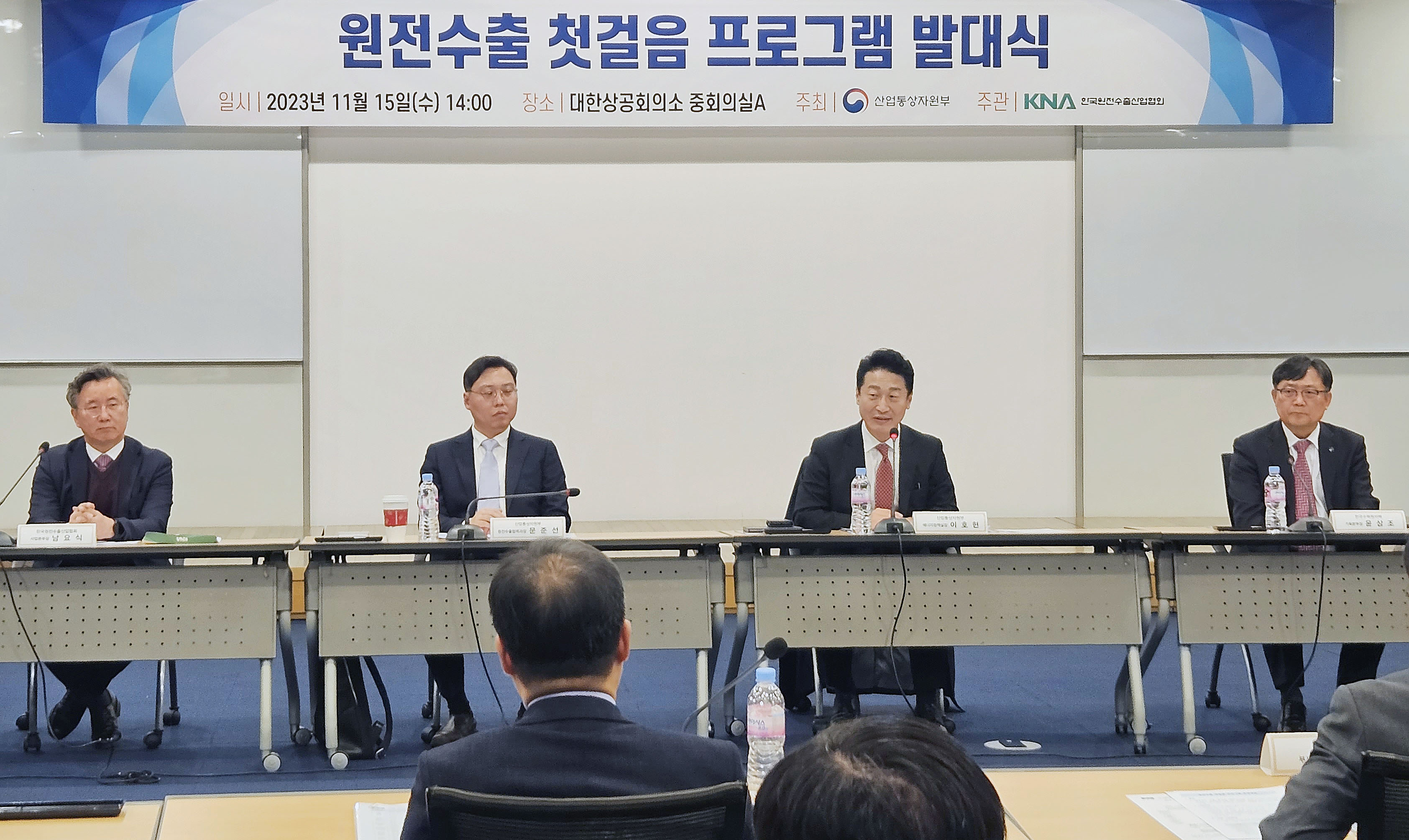 원전수출 첫걸음 프로그램 발대식 3