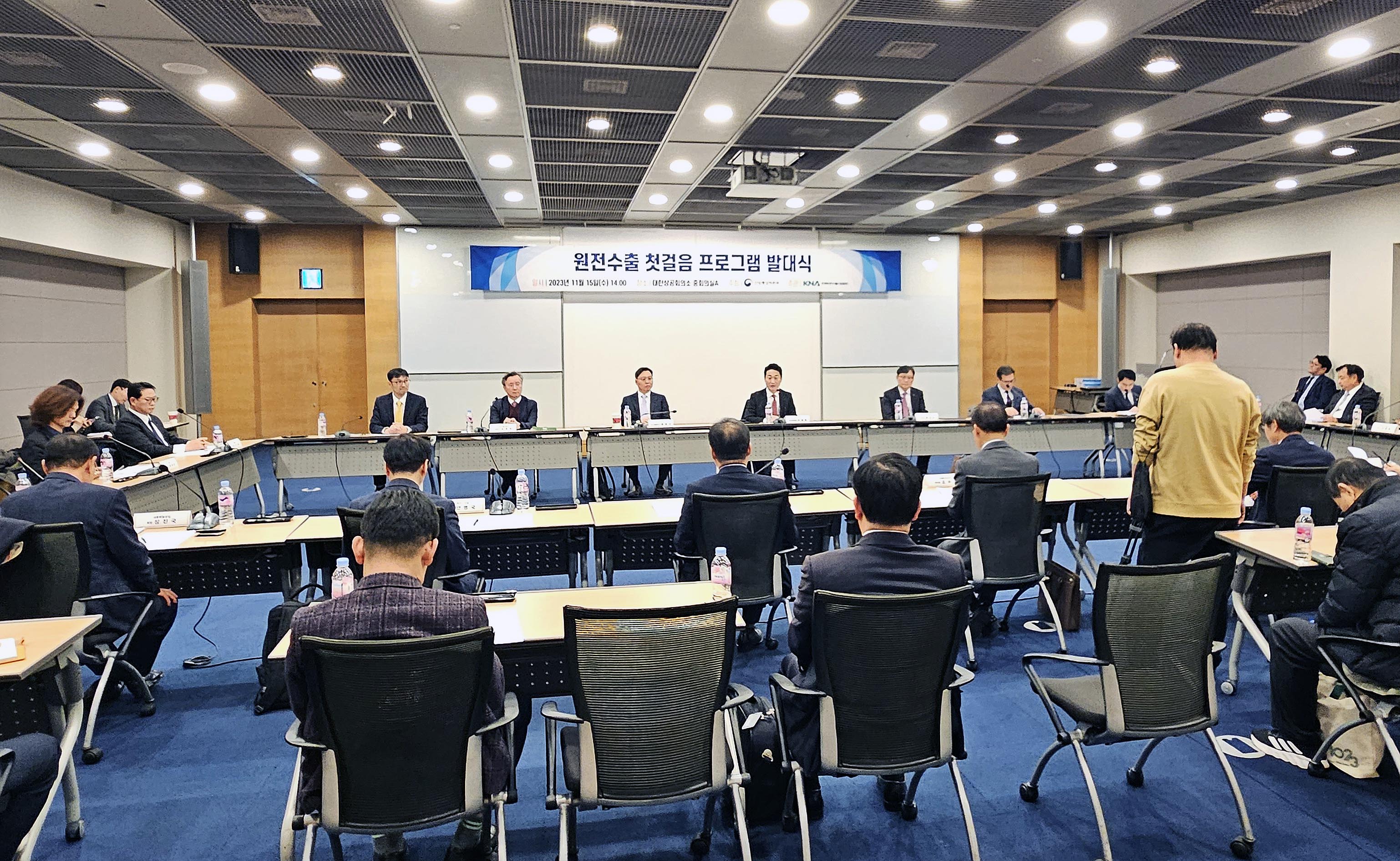 원전수출 첫걸음 프로그램 발대식 1