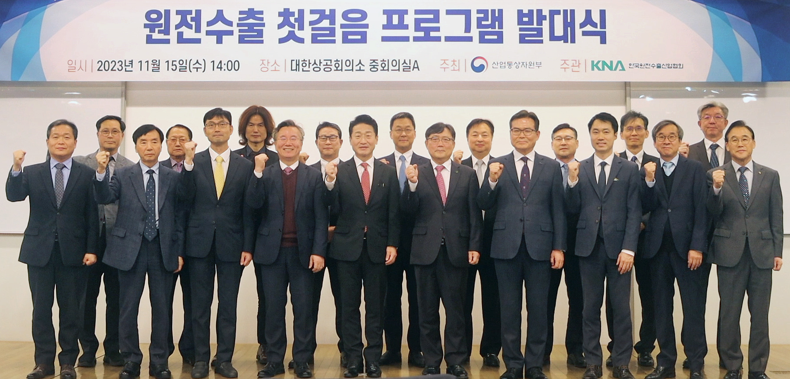 원전수출 첫걸음 프로그램 발대식 5
