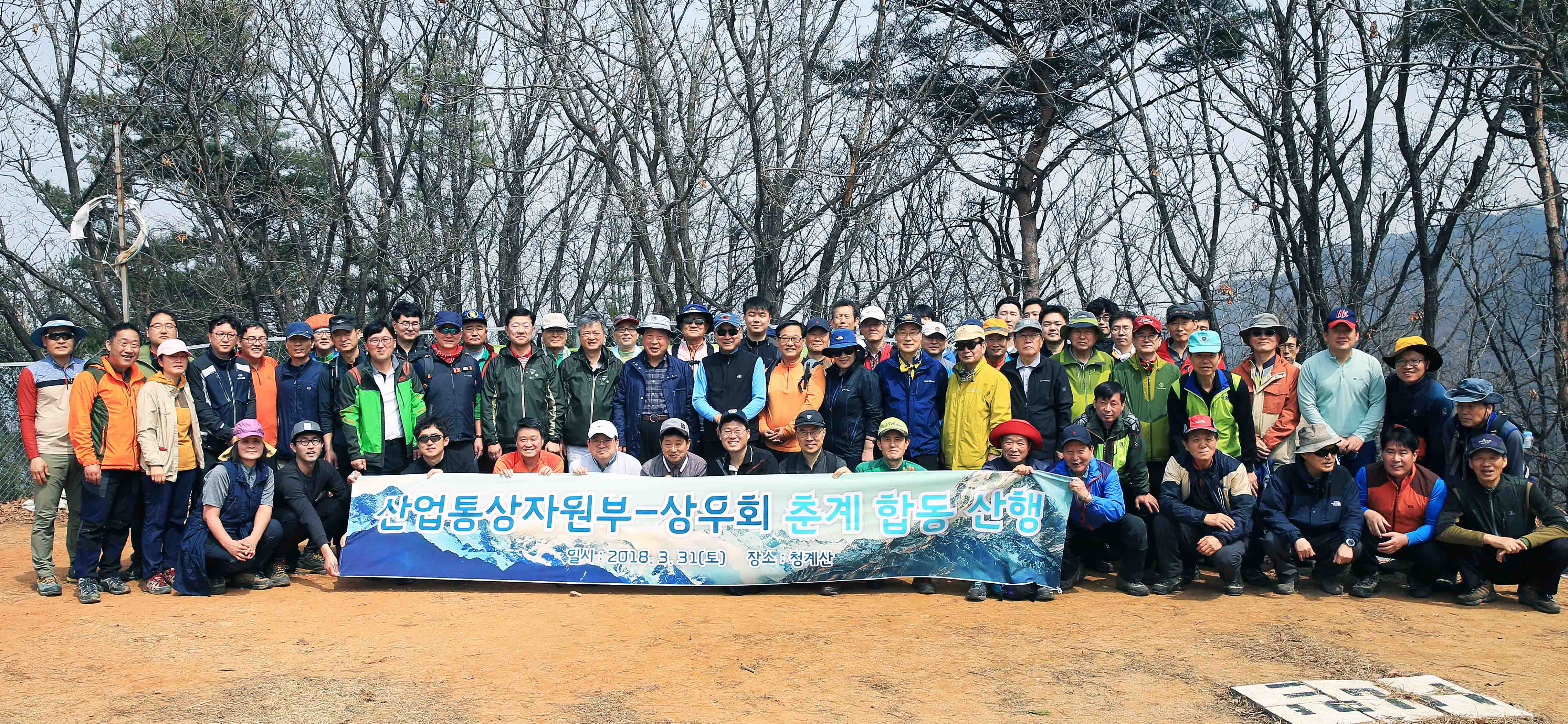 2018년 상우회와의 춘계 합동산행 1