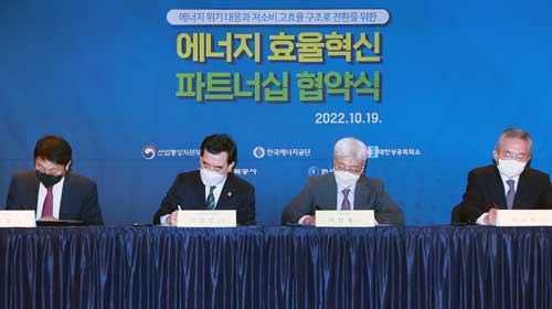 에너지 효율혁신 파트너십 협약 체결식 1