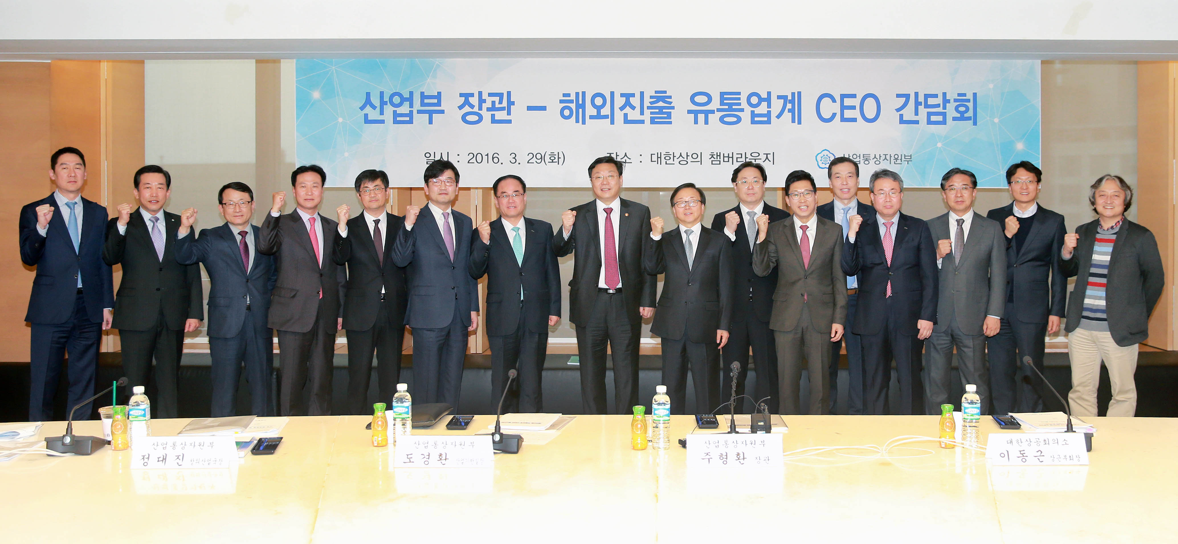 해외진출 유통기업 최고경영자(CEO) 간담회 1