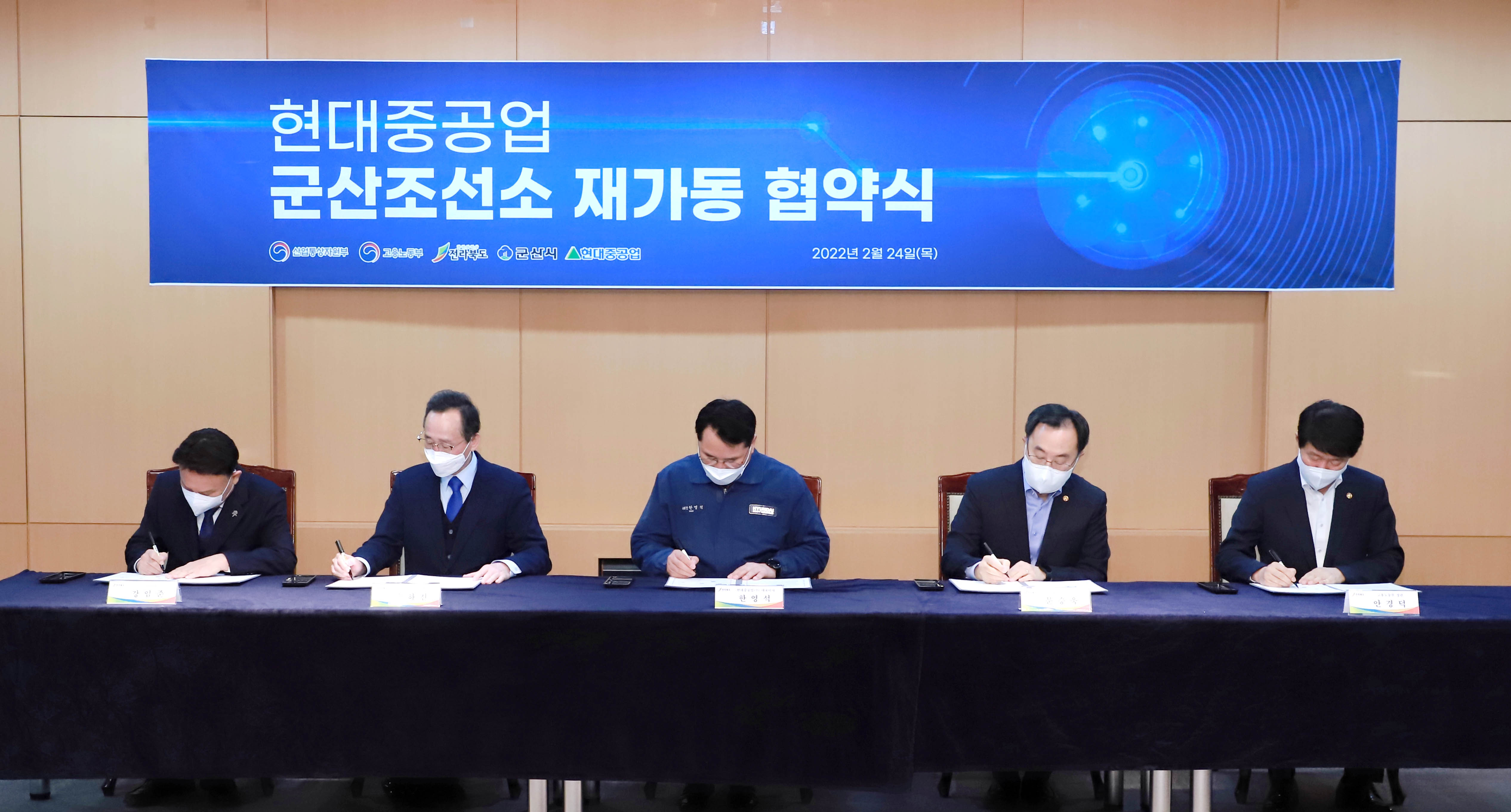 군산조선소 재가동을 위한 협력 협약 체결식 3