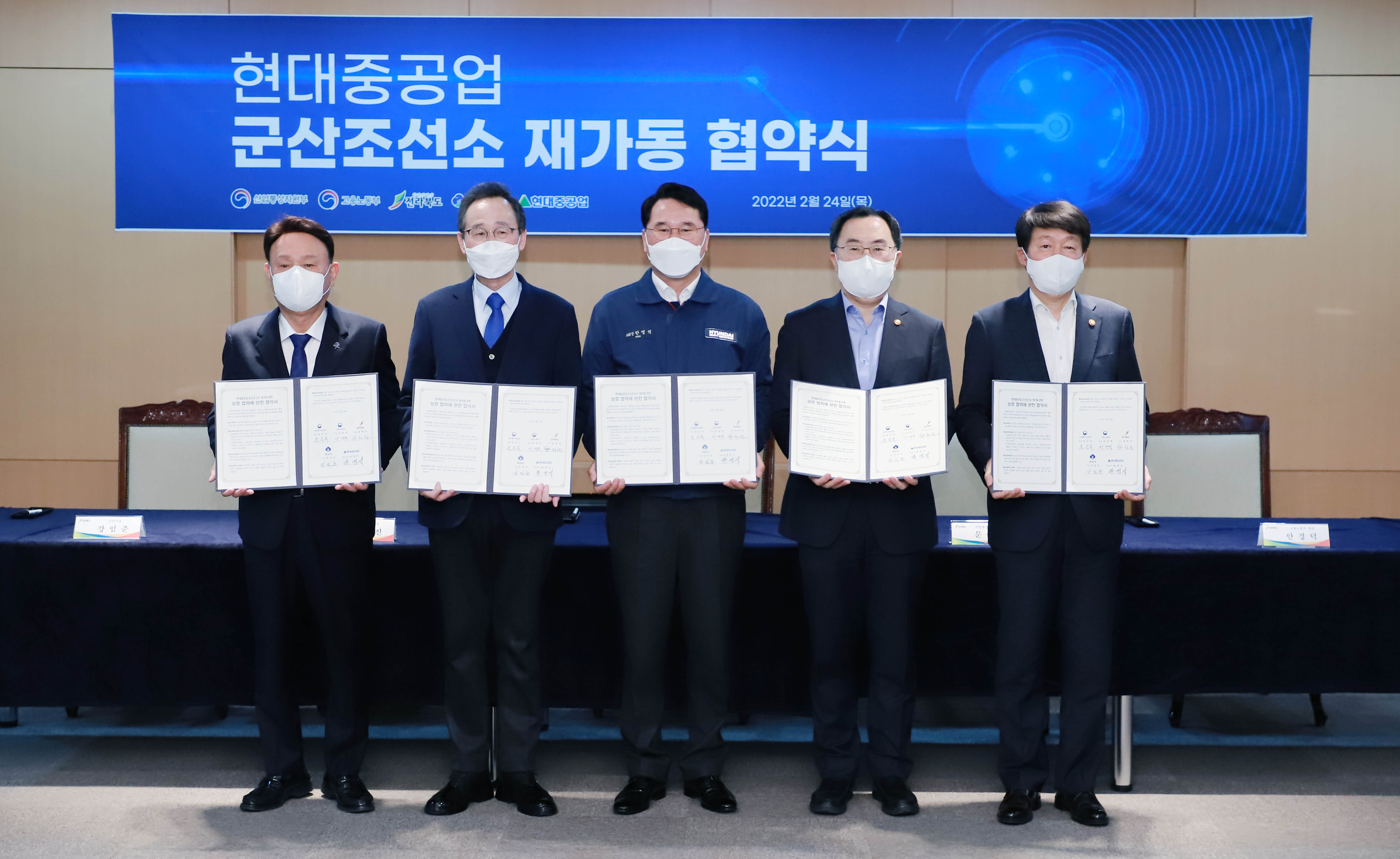 군산조선소 재가동을 위한 협력 협약 체결식 2