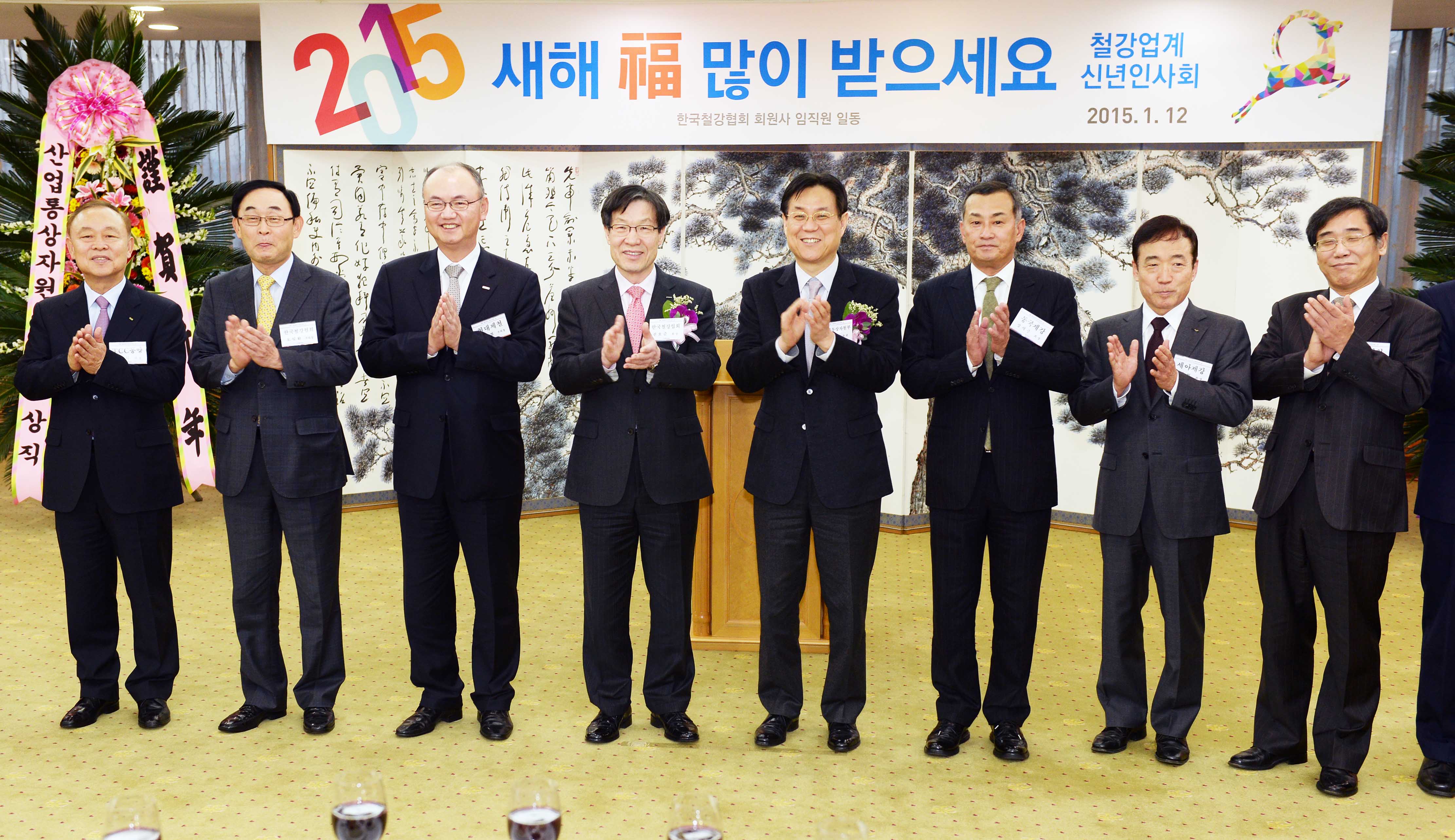 2015년도 철강업계 신년인사회 1