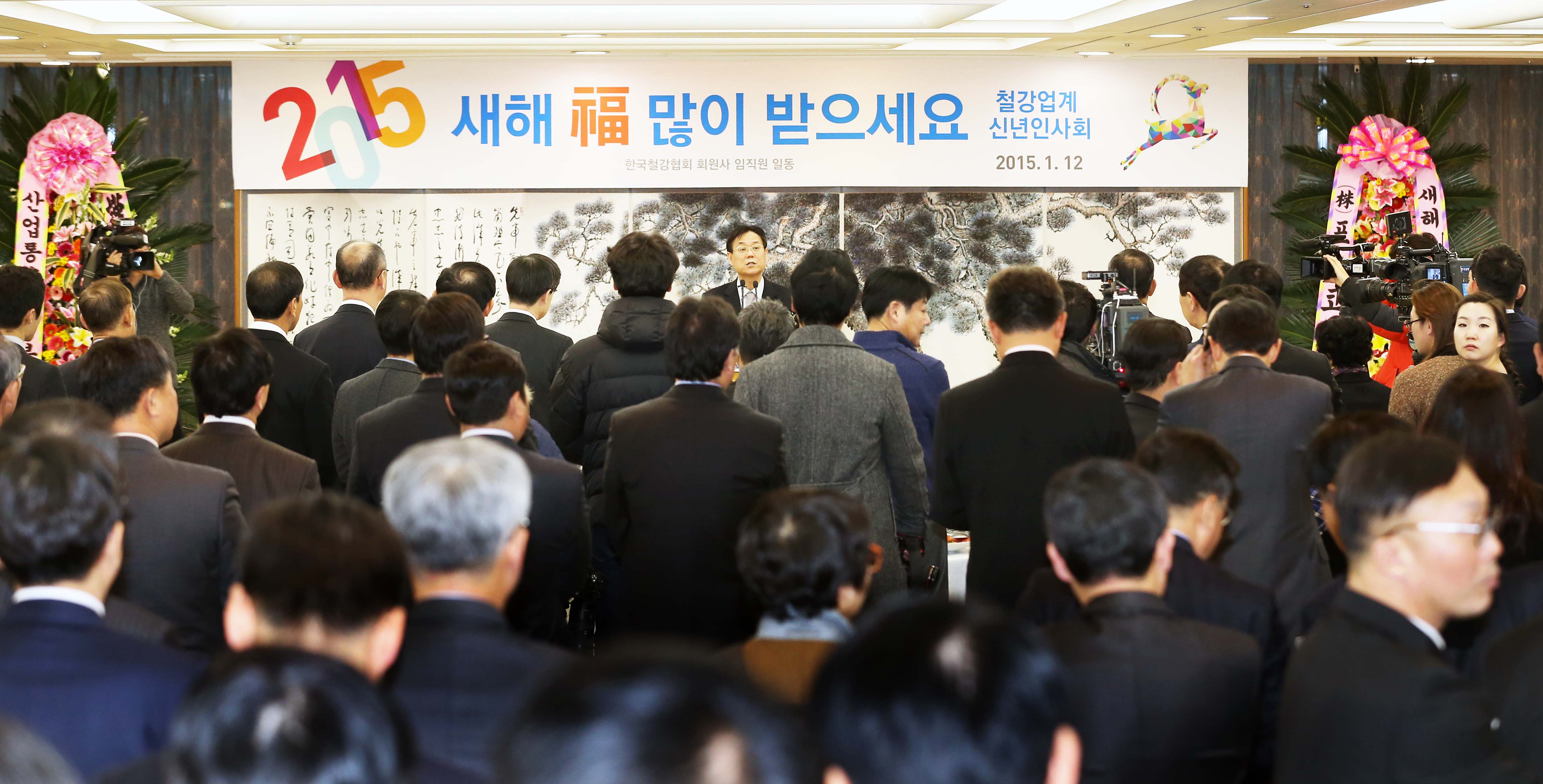 2015년도 철강업계 신년인사회 5