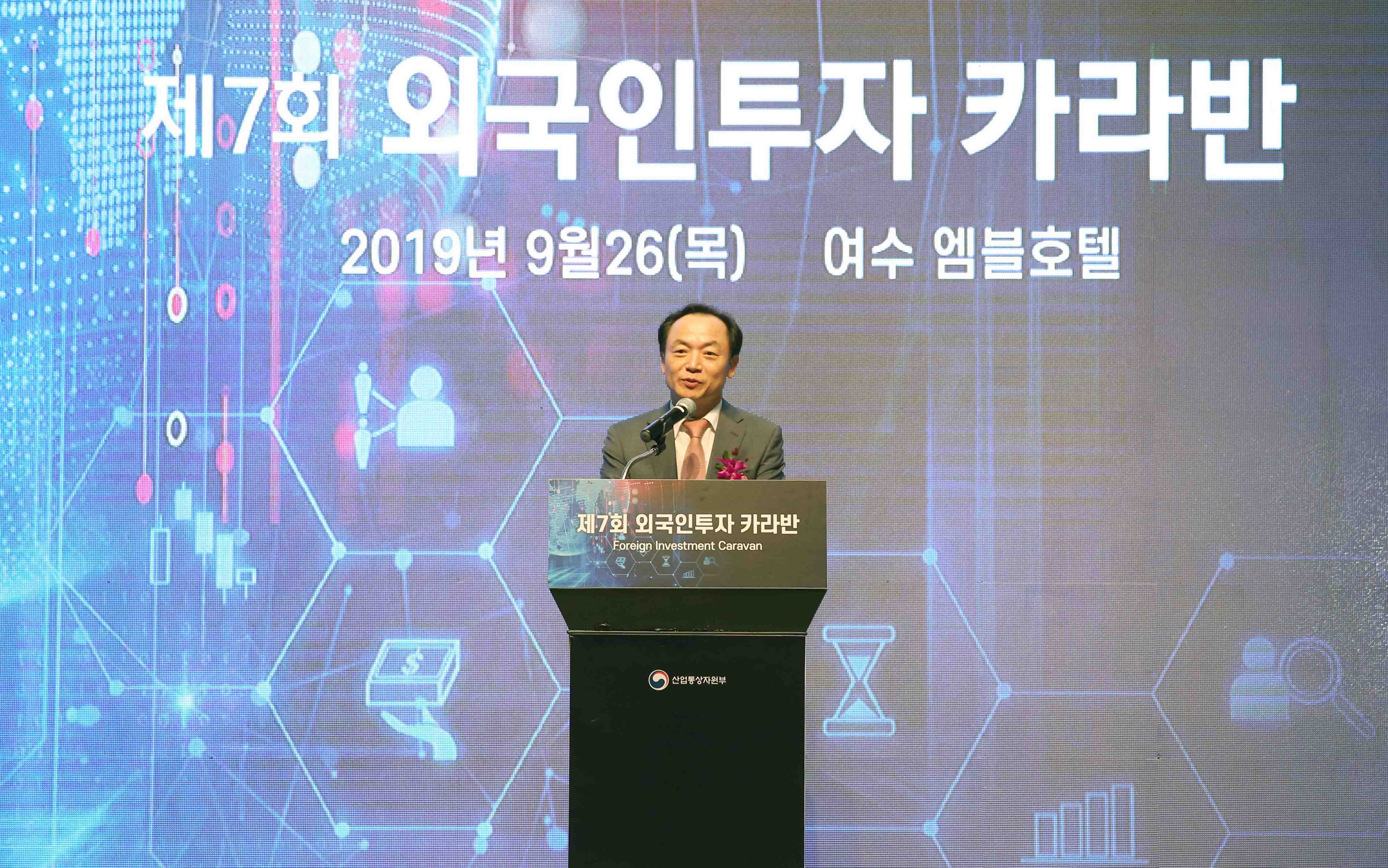 외국인 투자유치 세미나 1