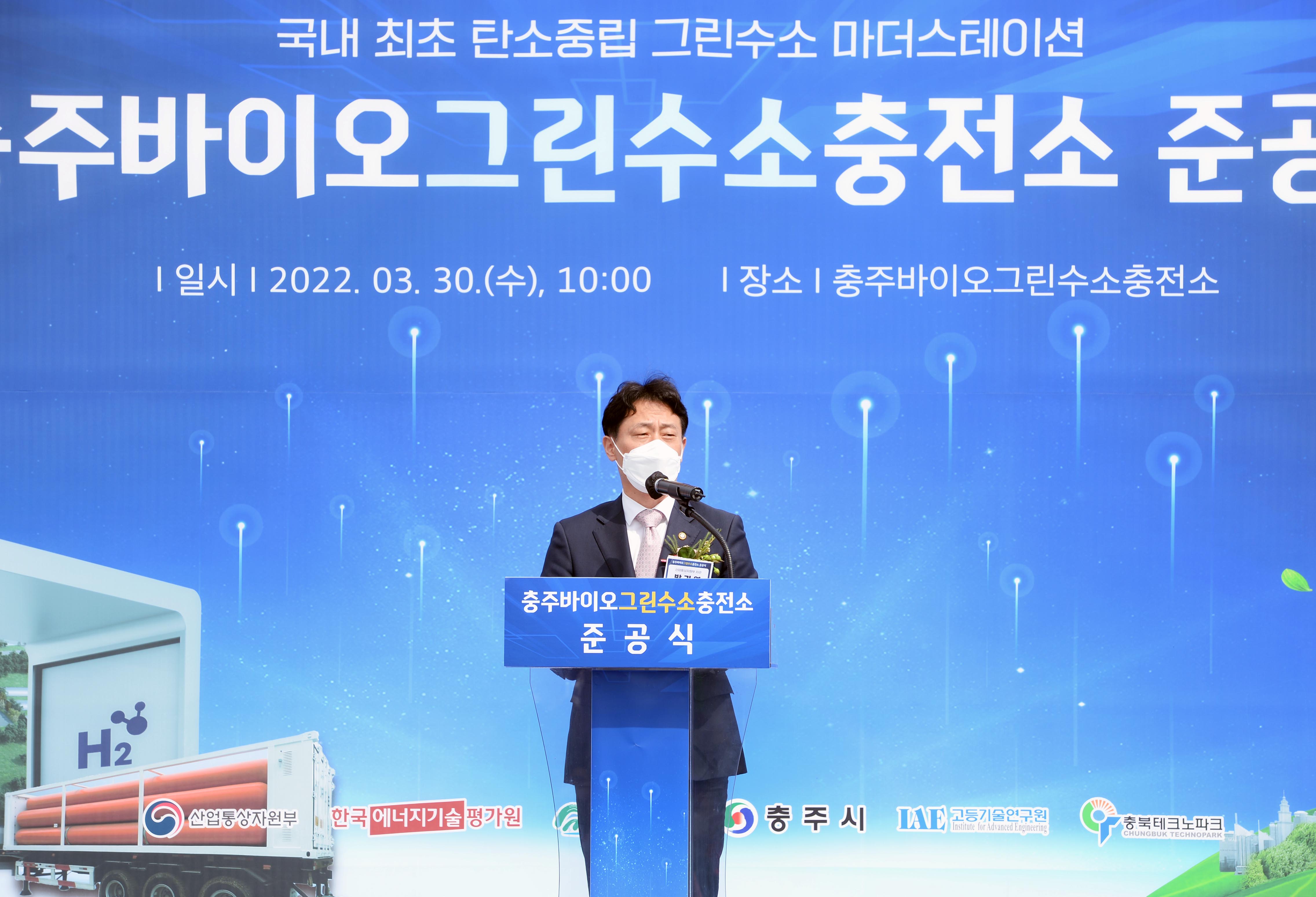 충주바이오 수소융복합충전소 준공식 2