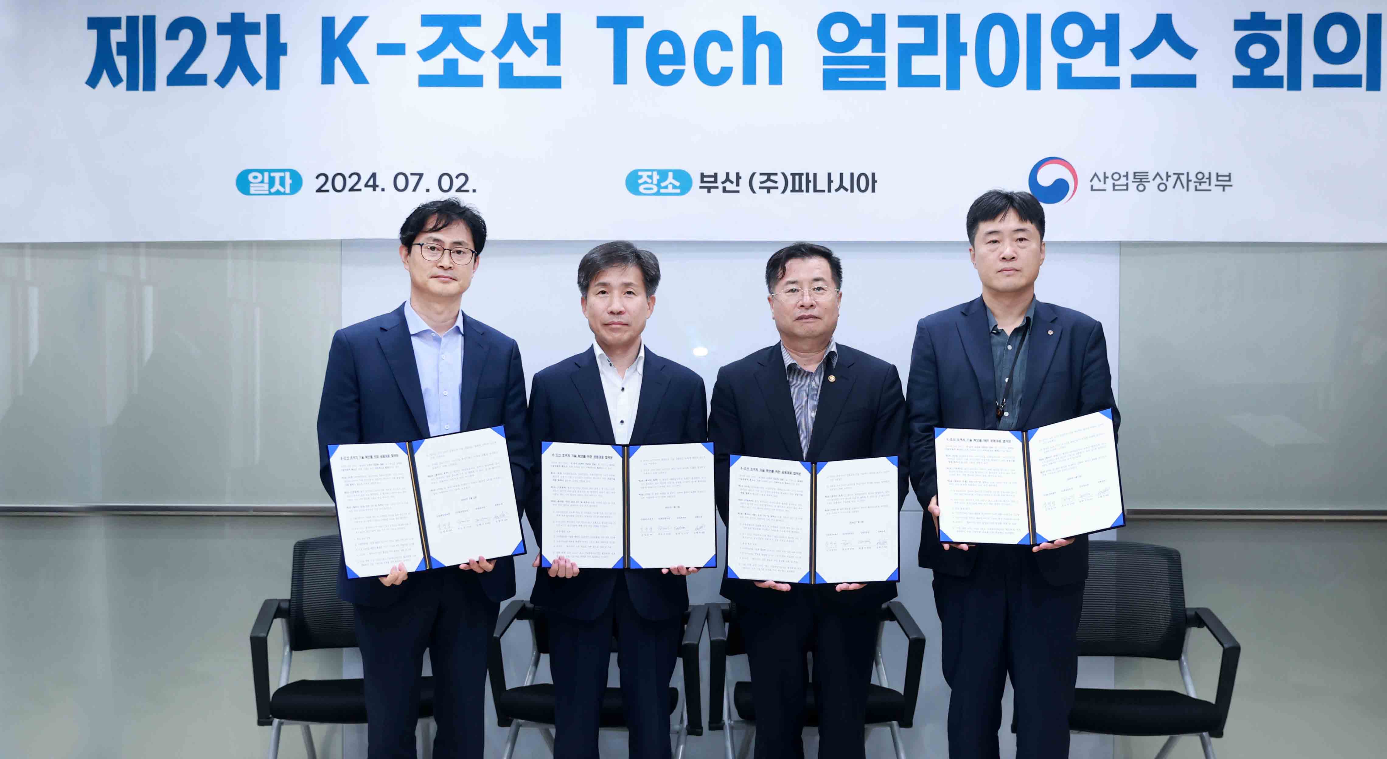 제2차 K-조선 Tech 얼라이언스 회의 5